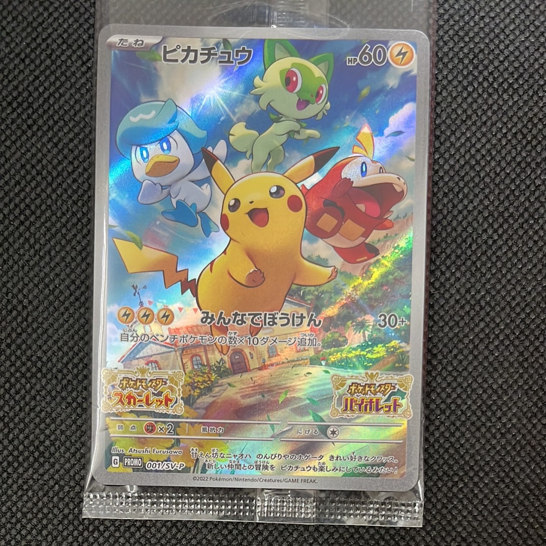 ピカチュウ: プロモ [001/SV-P](プロモーションカード「SV-P」)の新品
