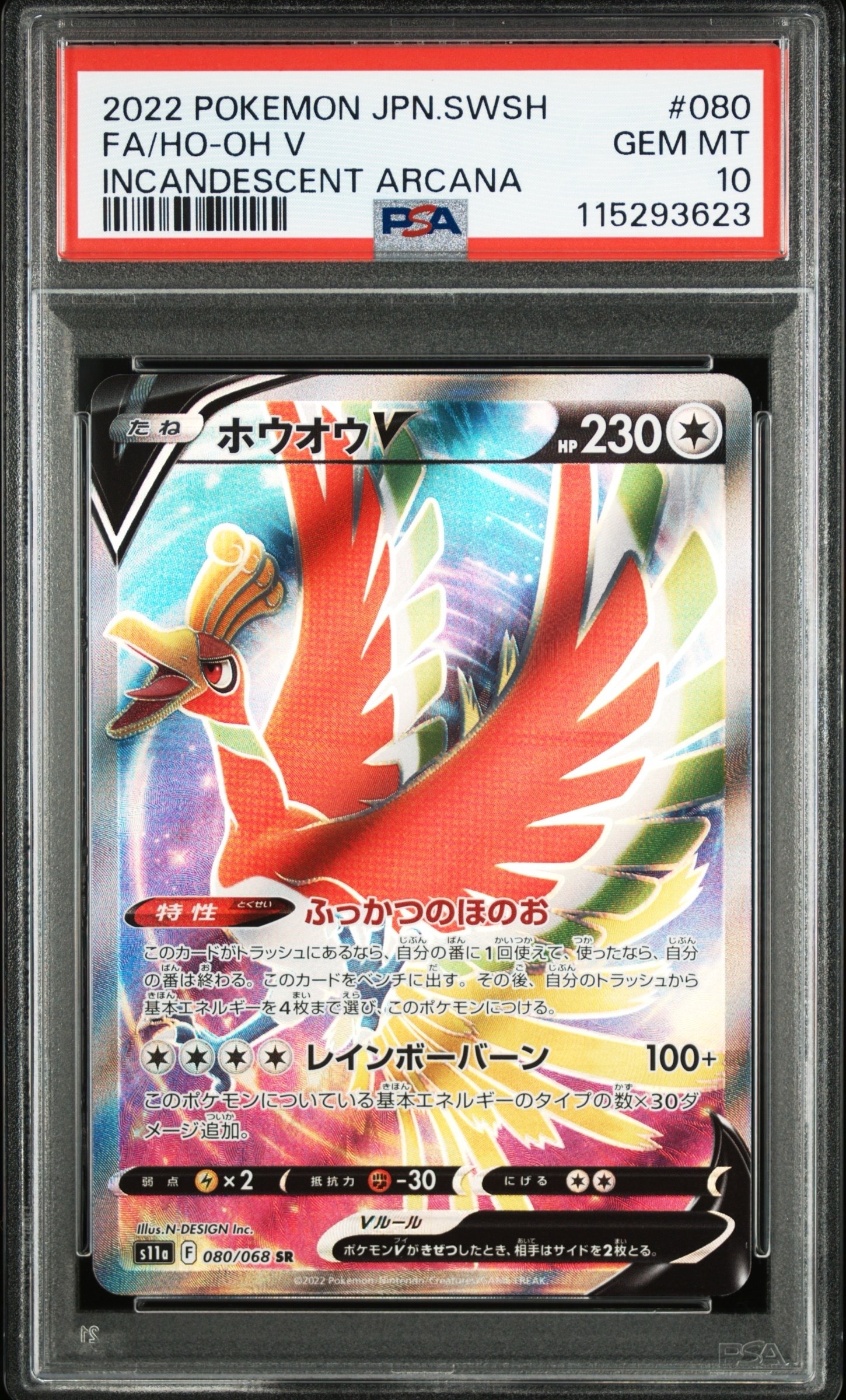 Ho-Oh V SR[s11a 080/068](Enhanced Expansion"Silver Tempest")
