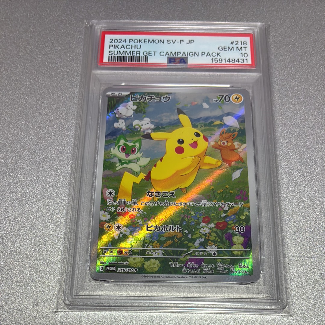 ピカチュウ P [SV-P 218](プロモカードパック「ポケカの夏がキタ!プロモカードGetキャンペーン!」)