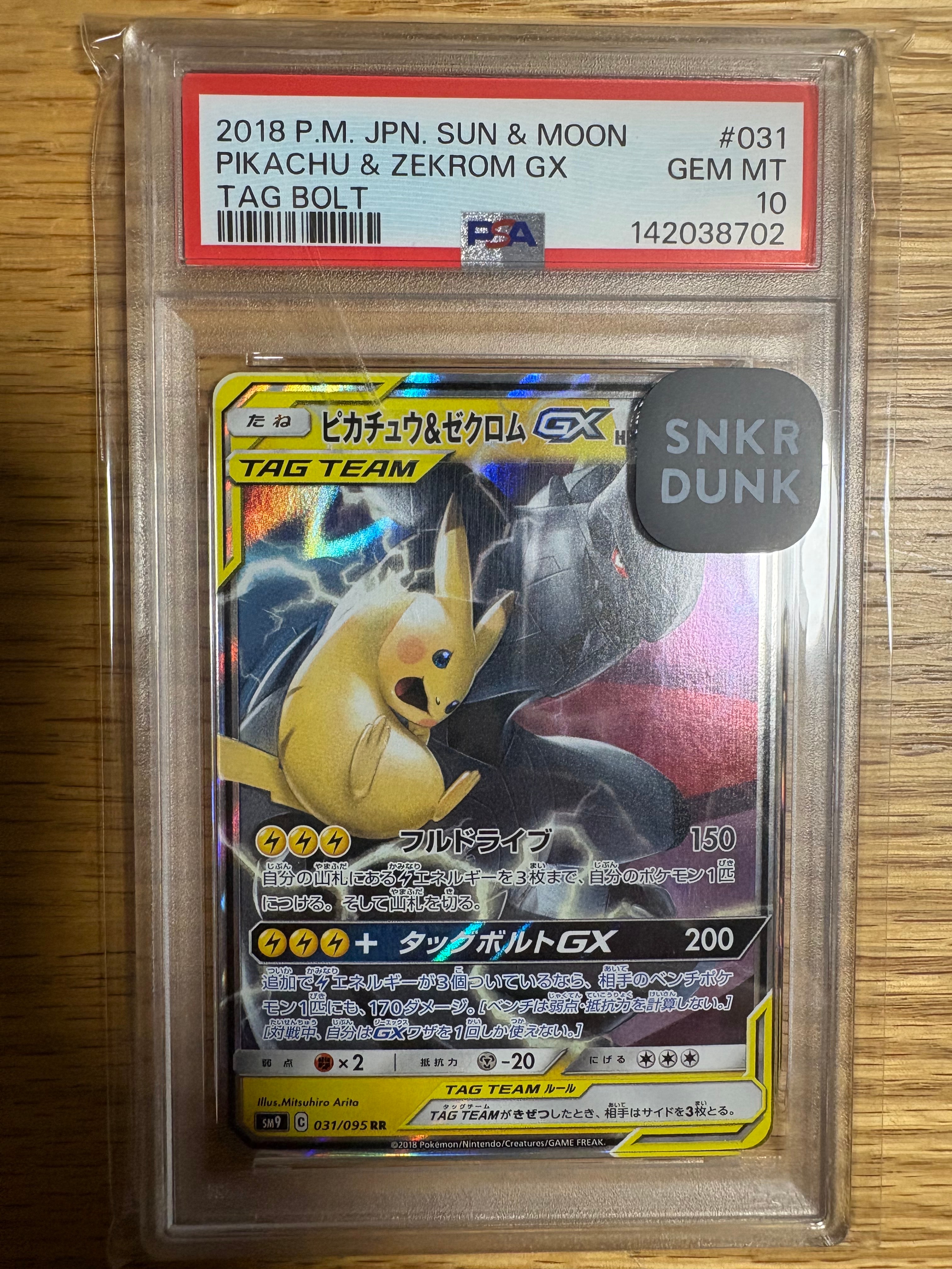 ピカチュウ&ゼクロムGX RR [SM9 031/095](拡張パック「タッグボルト