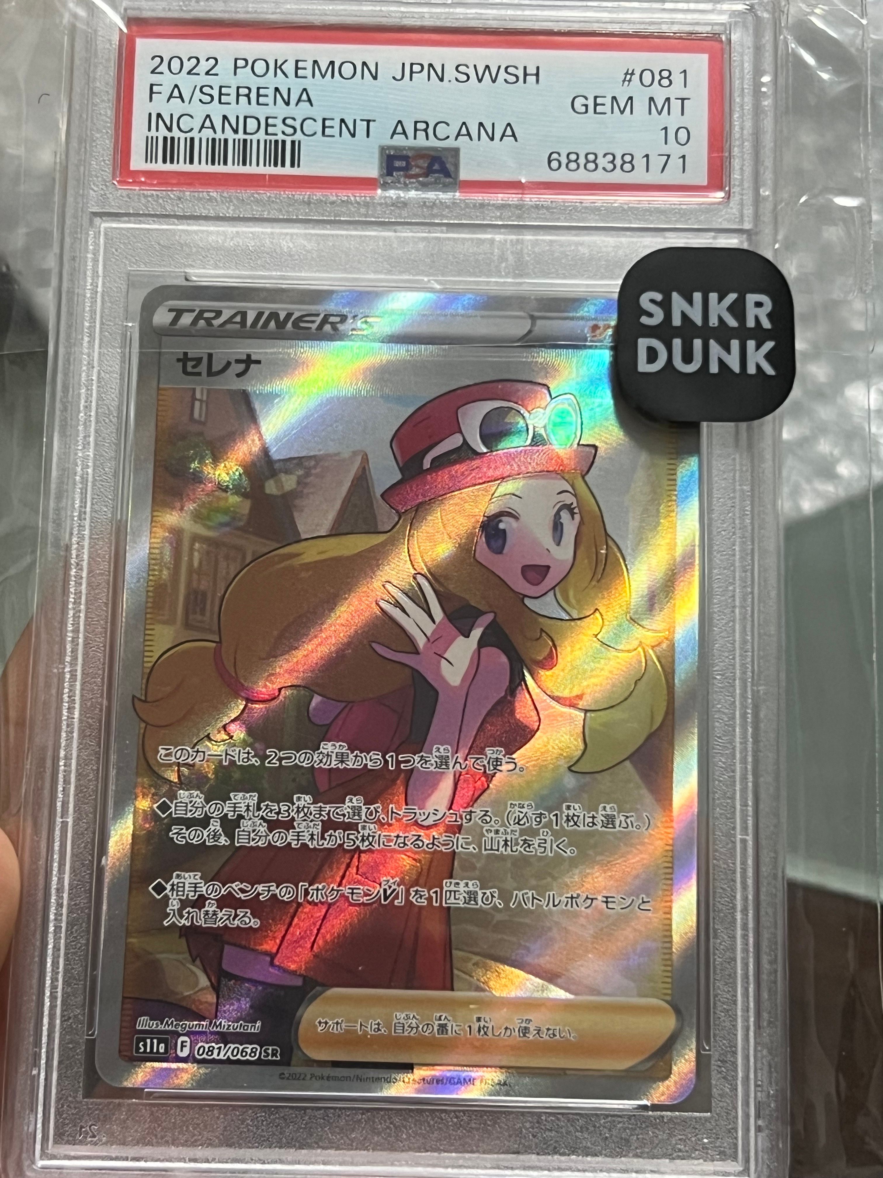 セレナ SR [s11a 081/068](強化拡張パック『白熱のアルカナ』)