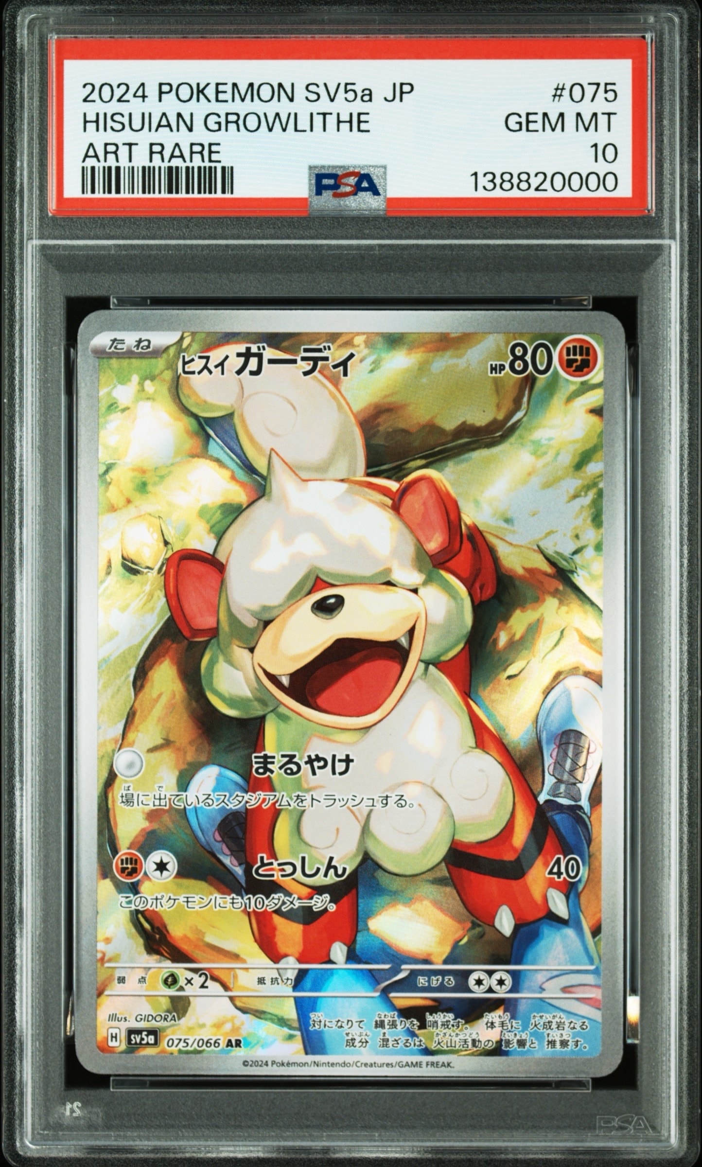ヒスイガーディ AR [SV5a 075/066](強化拡張パック「クリムゾンヘイズ」)