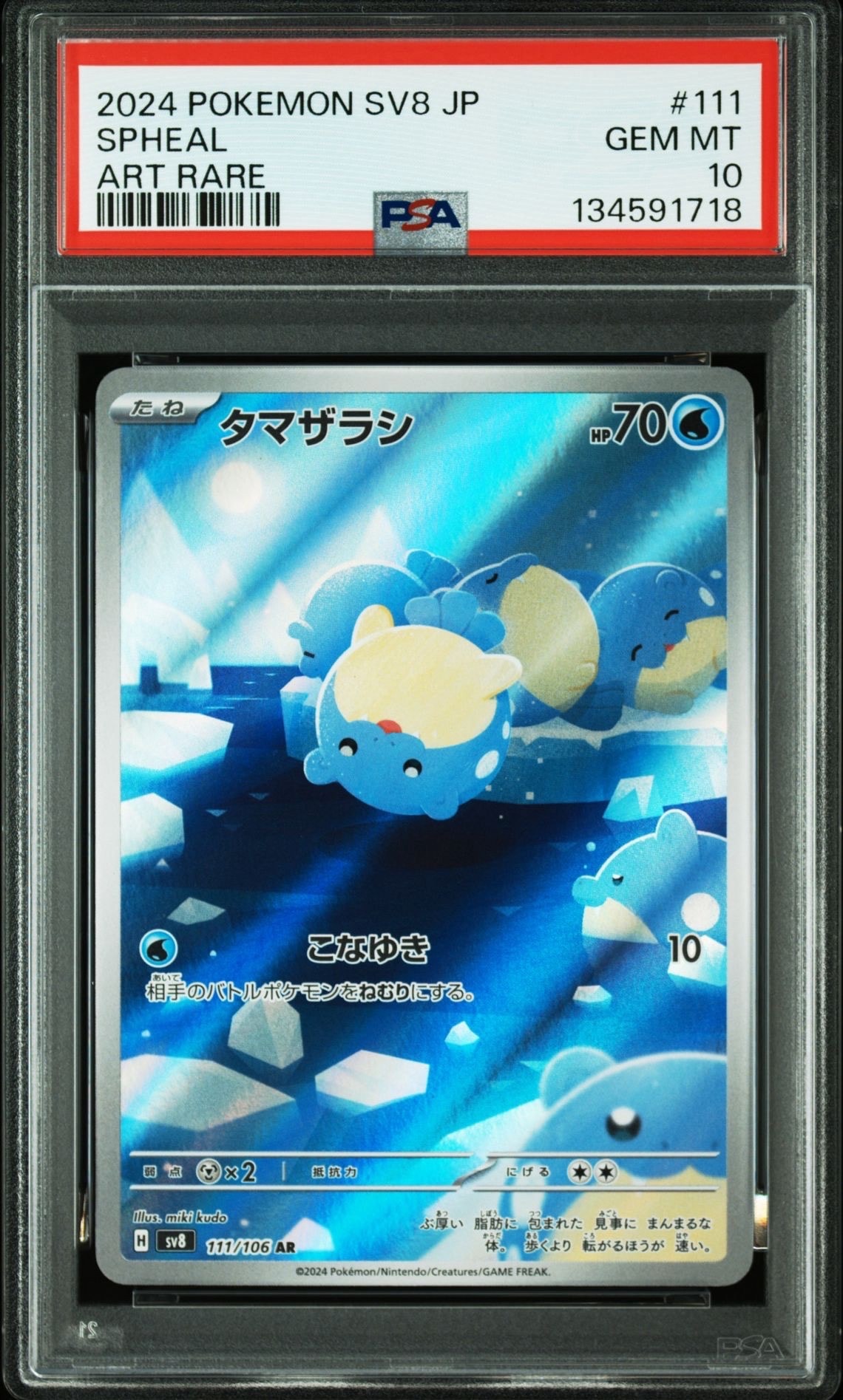 Spheal AR [SV8 111/106](Expansion Pack "Supercharged Breaker / Super Electric Breaker")