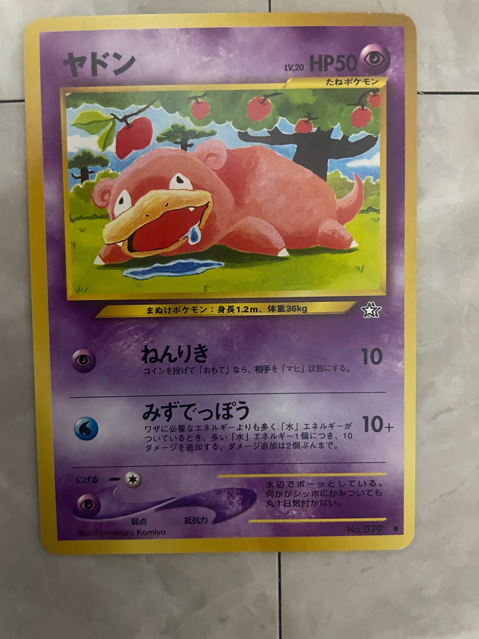PSA10 ヤドン 旧裏 neo ポケモンカード ヤドン ○ : 旧裏 [neo1 No.079](ポケモンカード☆neo 拡張パック「金