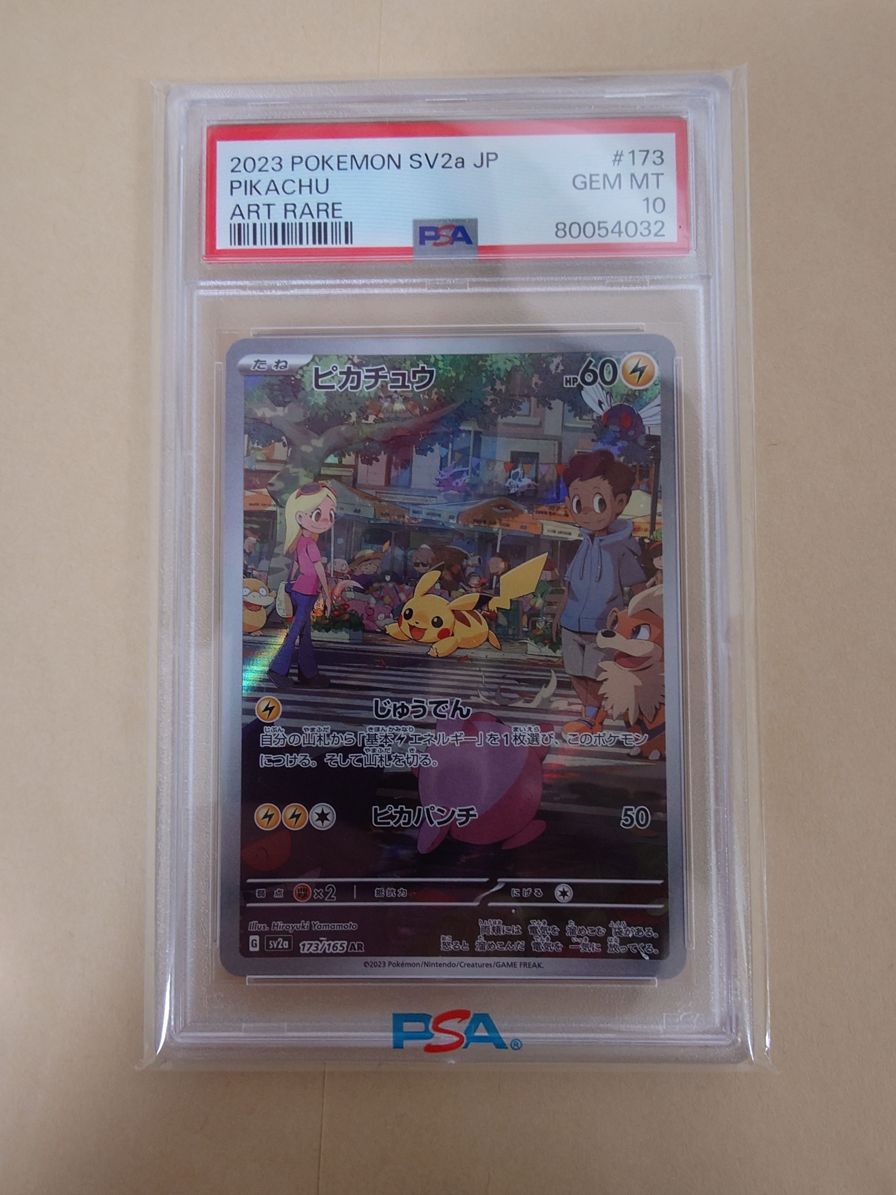 ピカチュウ AR[SV2a 173/165](強化拡張パック「ポケモンカード151」)