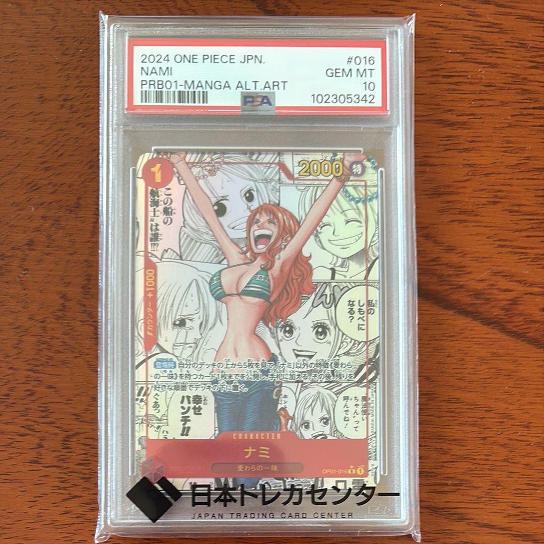 ナミ R-SP (コミパラ) [OP01-016](プレミアムブースター「ONE PIECE CARD THE BEST」)