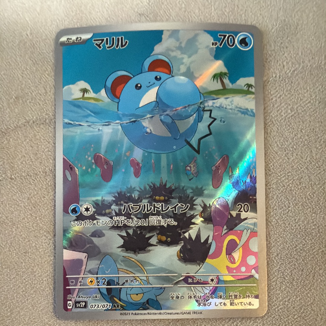 PSA10】マリル AR[SV2P 073/071](拡張パック「スノーハザード」) 1枚の