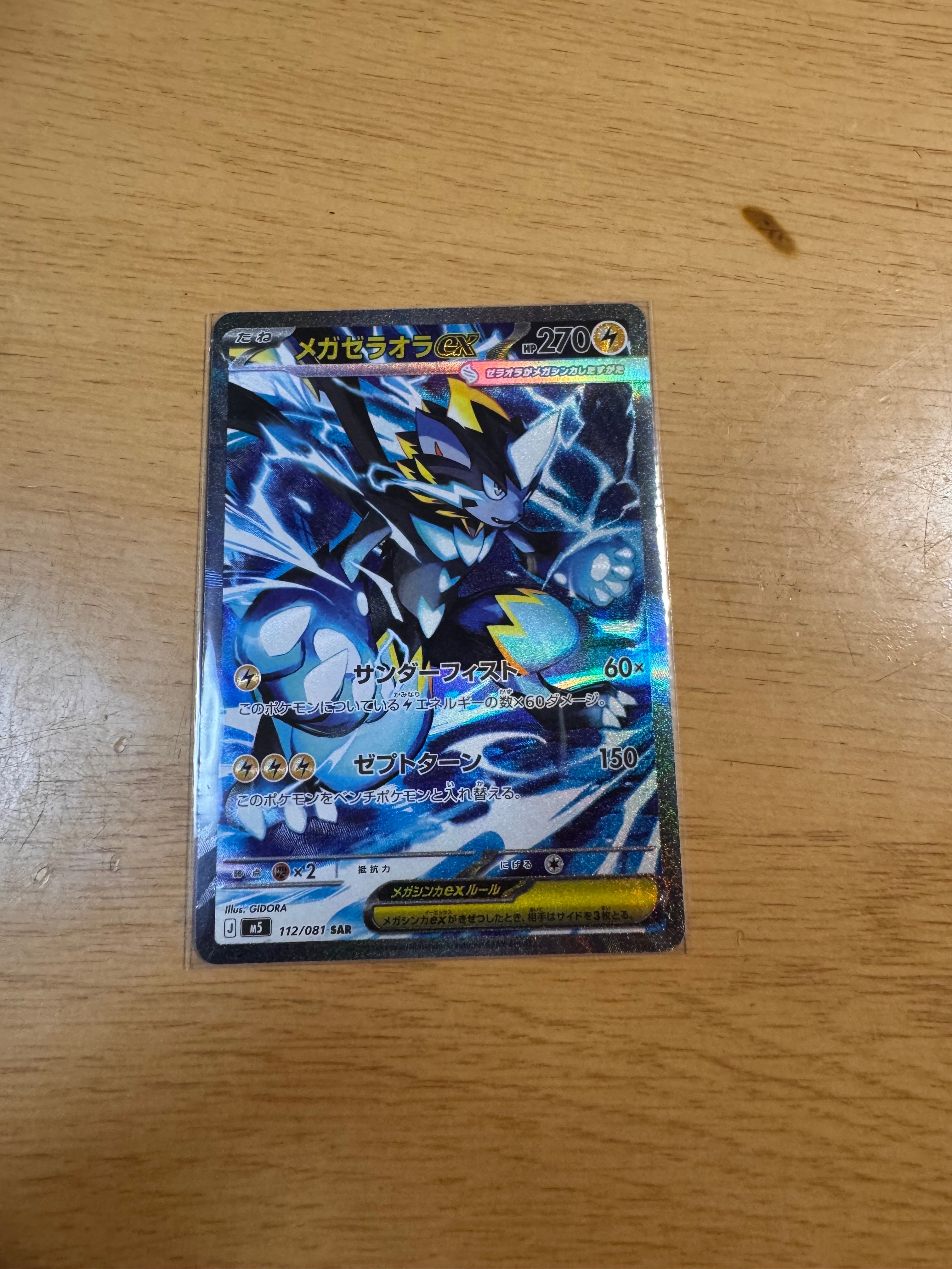 ゲンガー&ミミッキュGX RR [SM9 038/095](拡張パック「タッグボルト