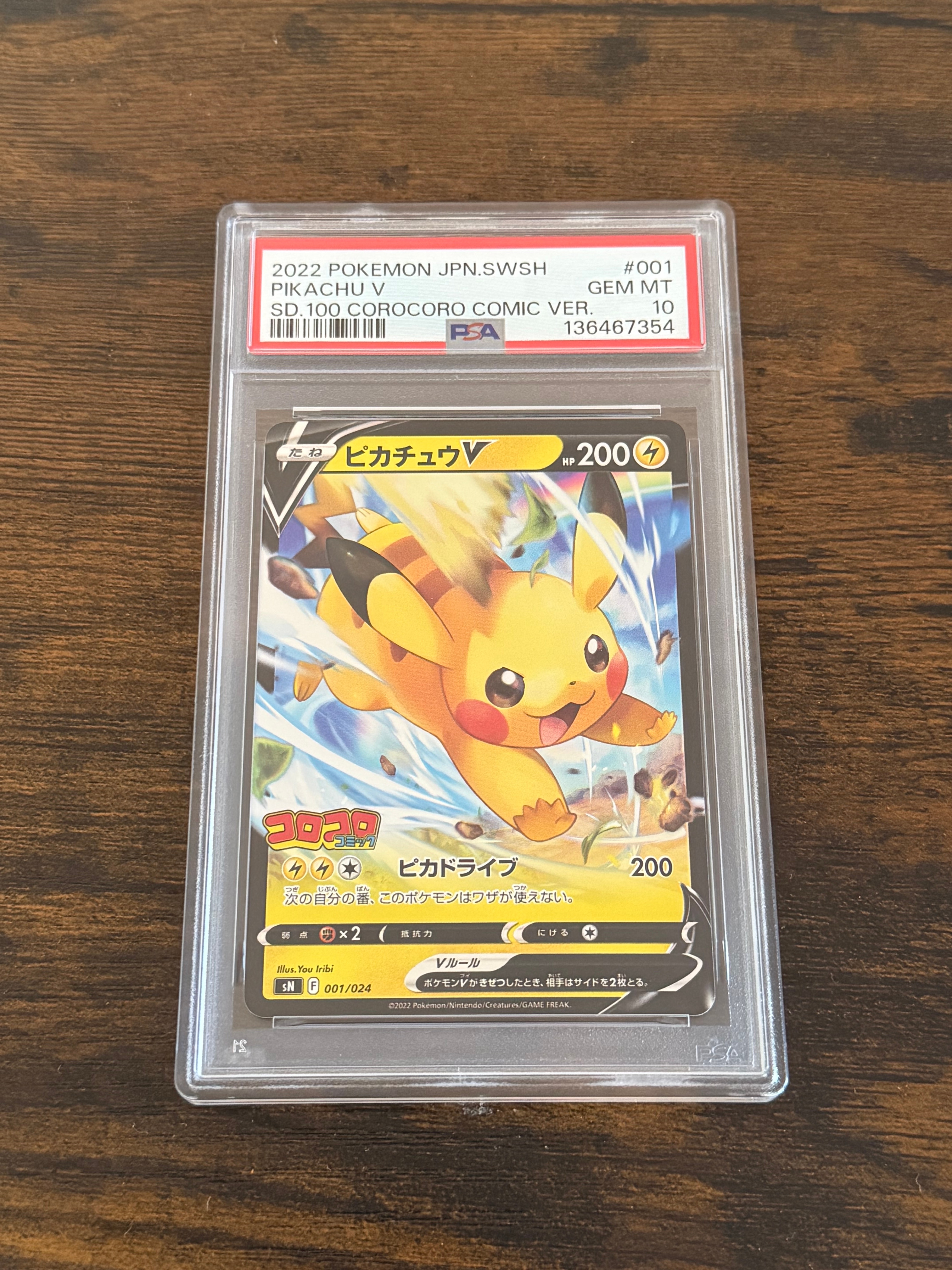 PSA9】ピカチュウV [SN 001/024](スタートデッキ100 コロコロコミック