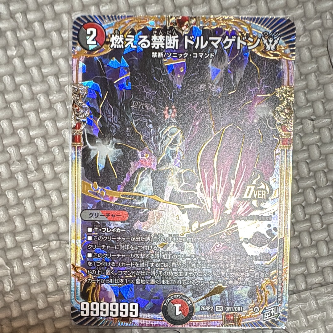 勝利」の頂カイザー「刃鬼」 VIC [DM23-EX1 秘5超/秘6](DM23-EX1 「大
