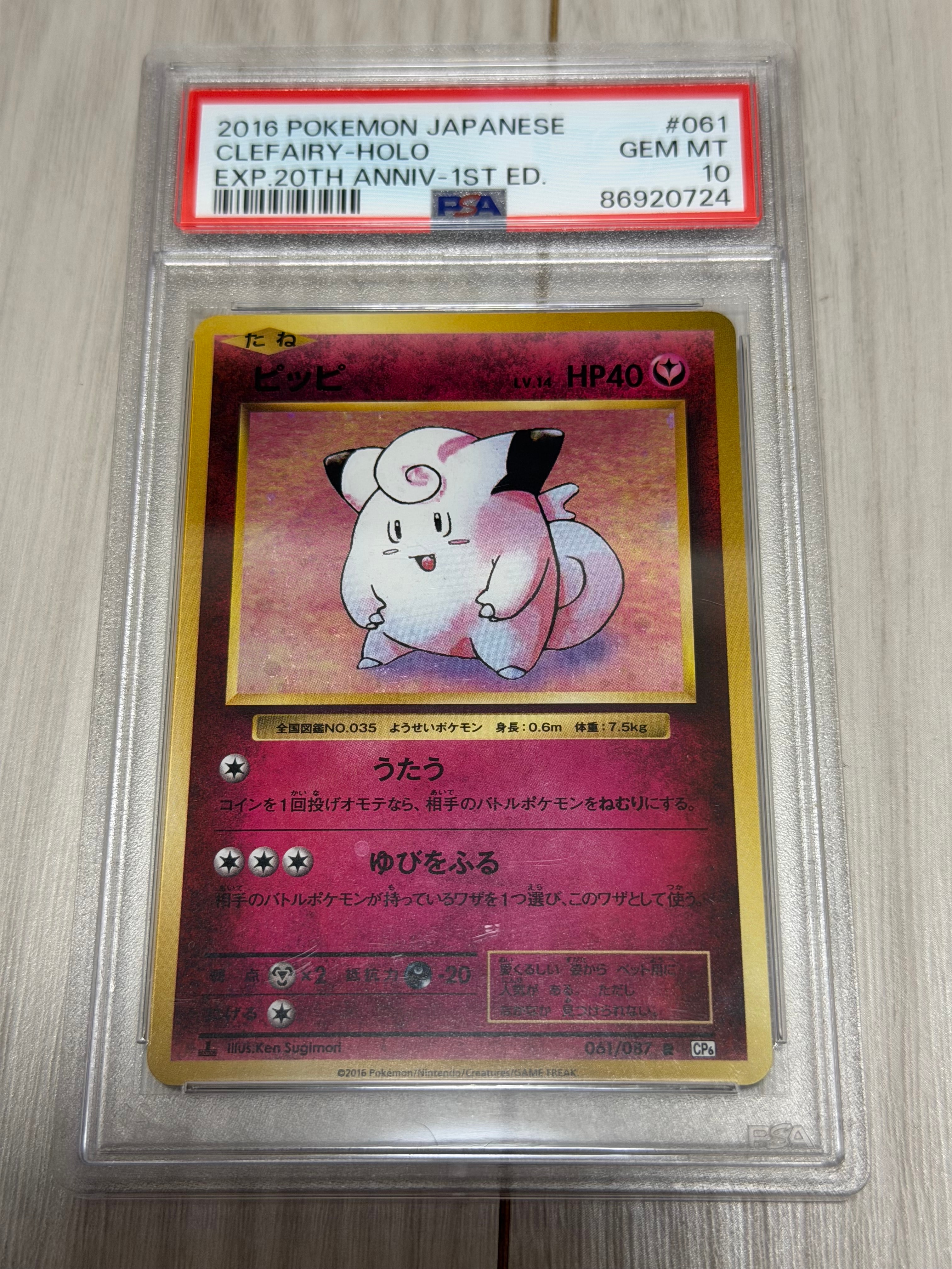 ピッピ R :1ED [CP6 061/087](コンセプトパック「ポケットモンスターカードゲーム 拡張パック 20th Anniversary」)