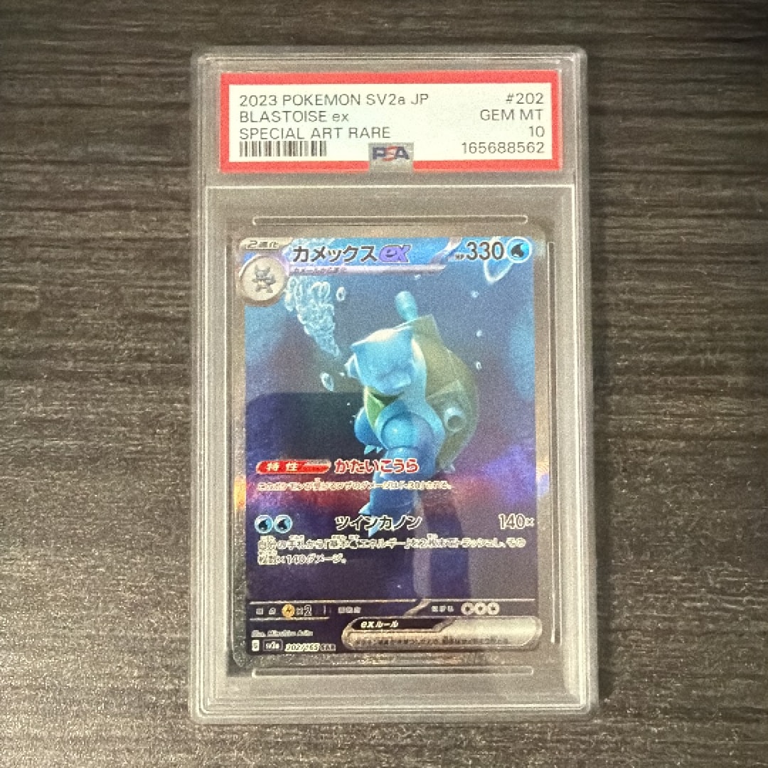 カメックスex SAR[SV2a 202/165](強化拡張パック「ポケモンカード151」)