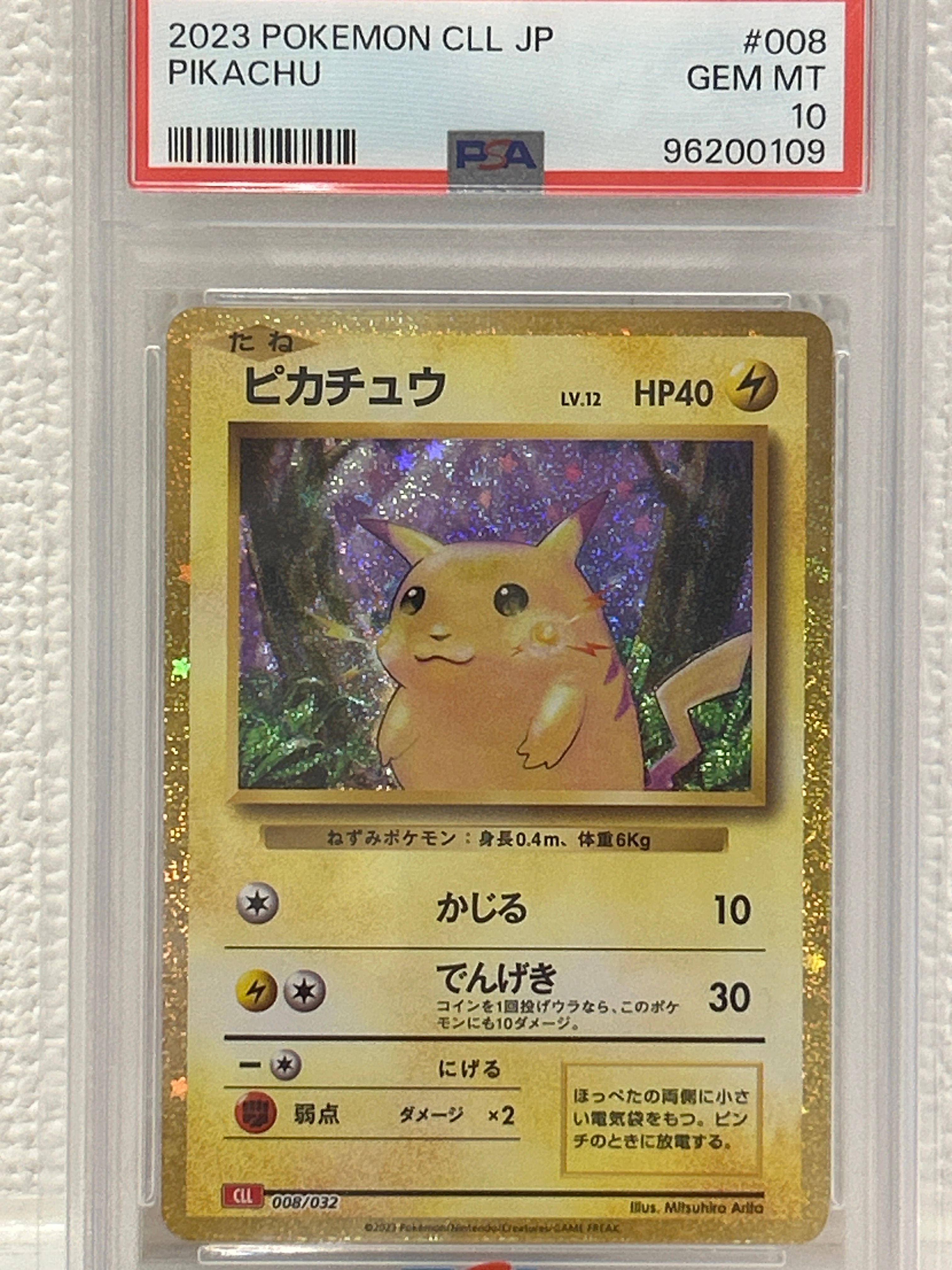 ピカチュウ [CLL 008/032](ポケモンカードゲーム Classic)