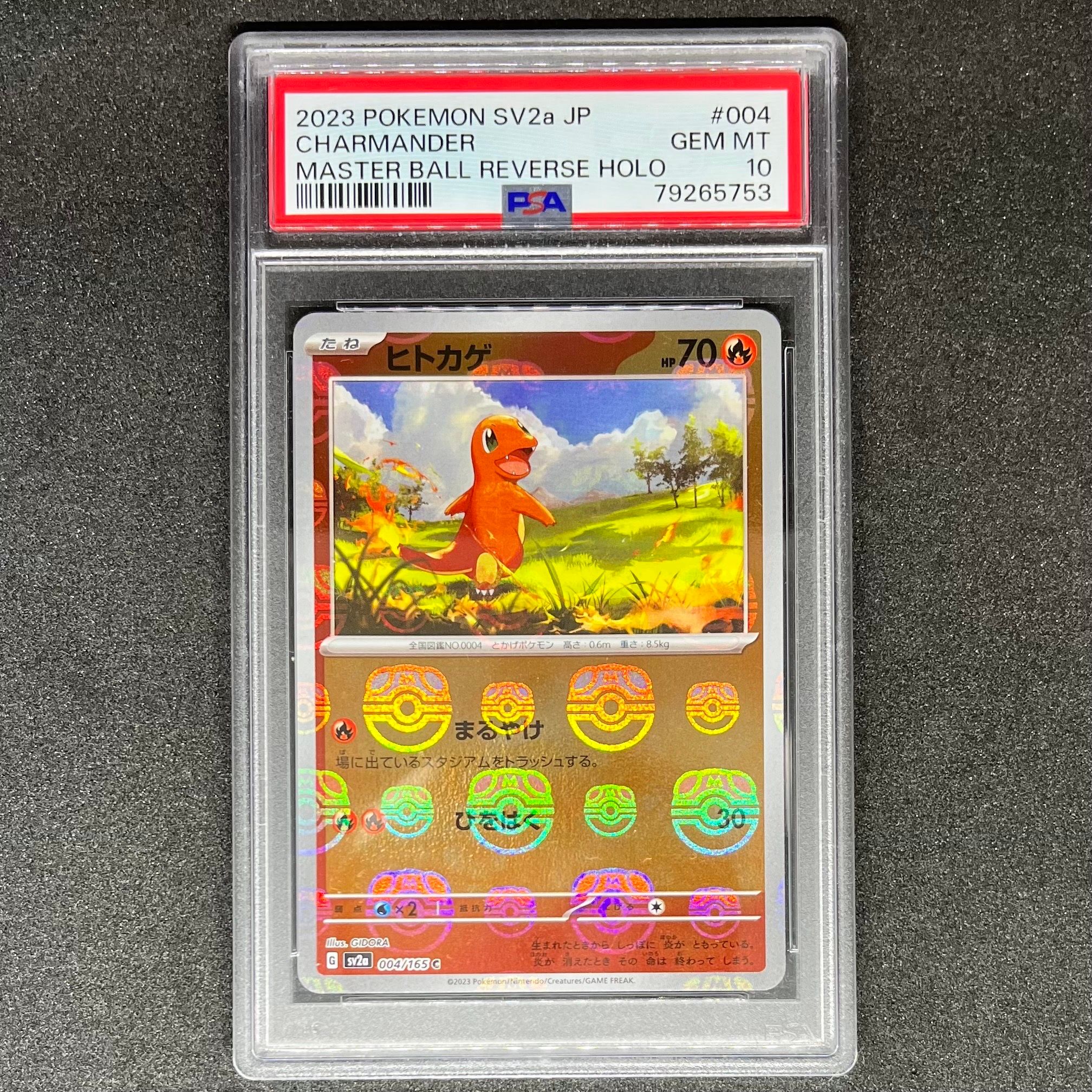 ヒトカゲ C: マスターボールミラー[SV2a 004/165](強化拡張パック「ポケモンカード151」)