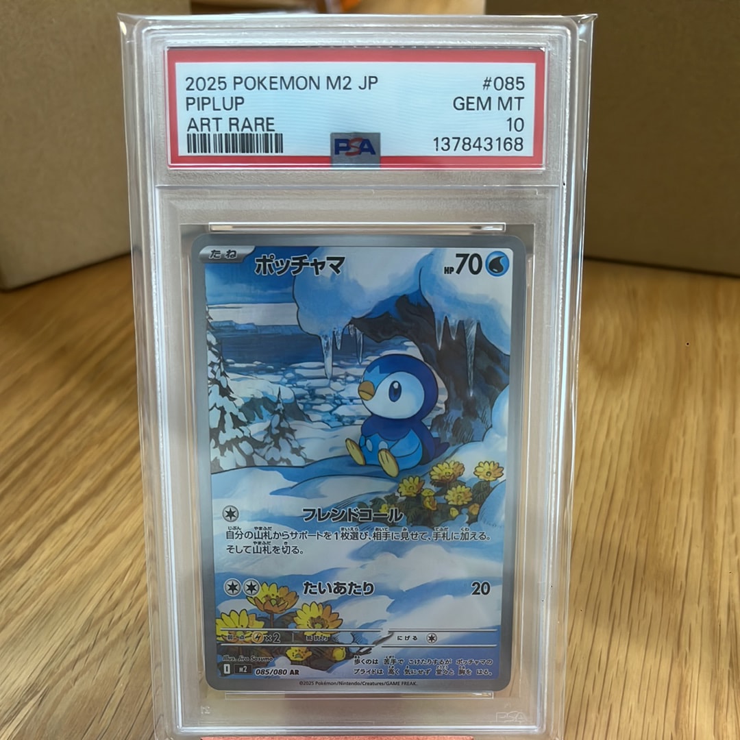 ポッチャマ AR [M2 085/080](拡張パック「インフェルノX」)の新品/中古