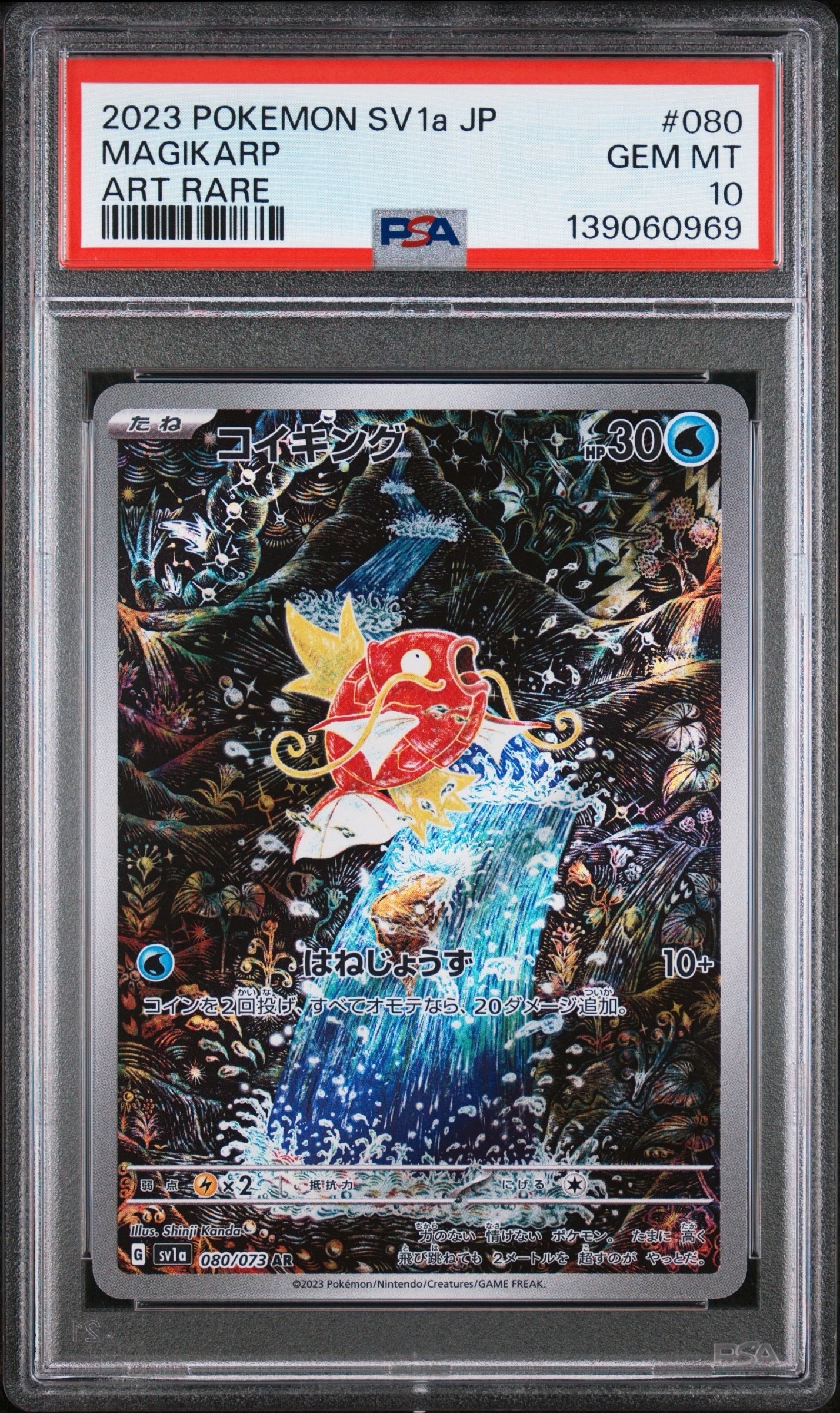 コイキング AR[SV1a 080/073](スカーレット&バイオレット 拡張パック「トリプレットビート」)