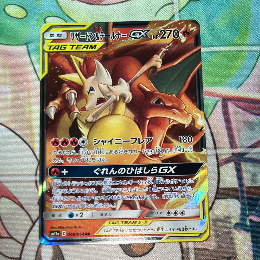 リザードン&テールナーGX RR [SM11a 008/064](強化拡張パック「リミックスバウト」)