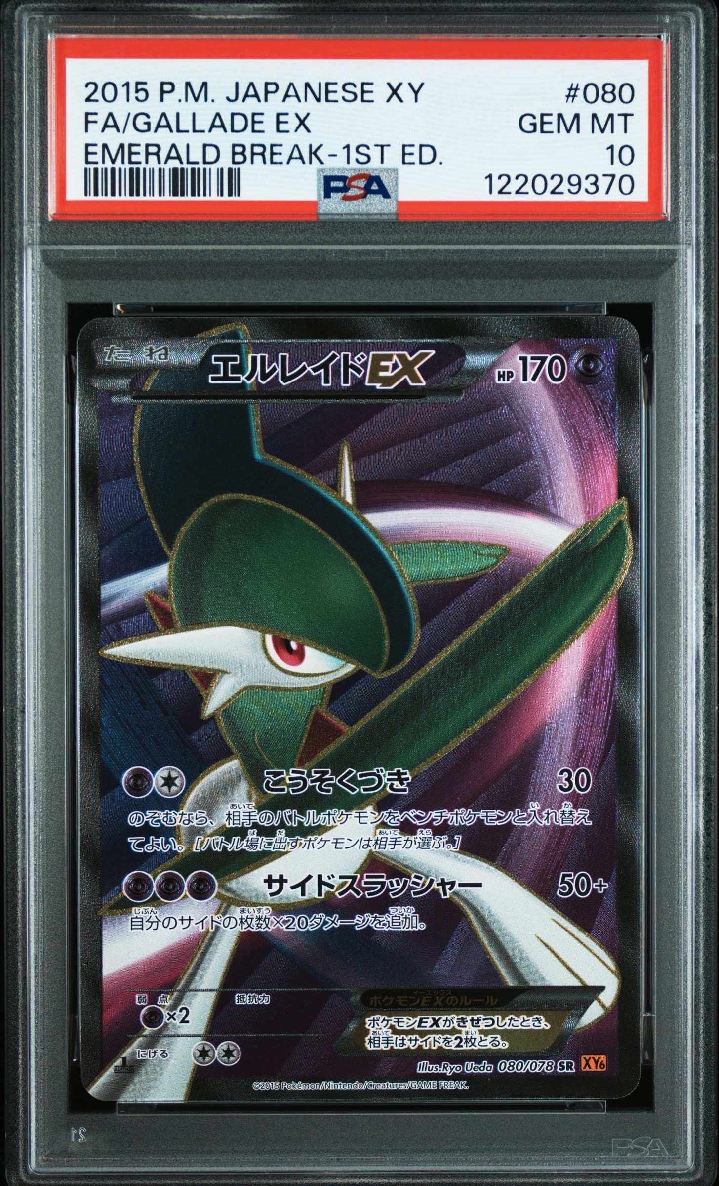 PSA10】エルレイドEX SR [XY6 080/078](拡張パック「エメラルド