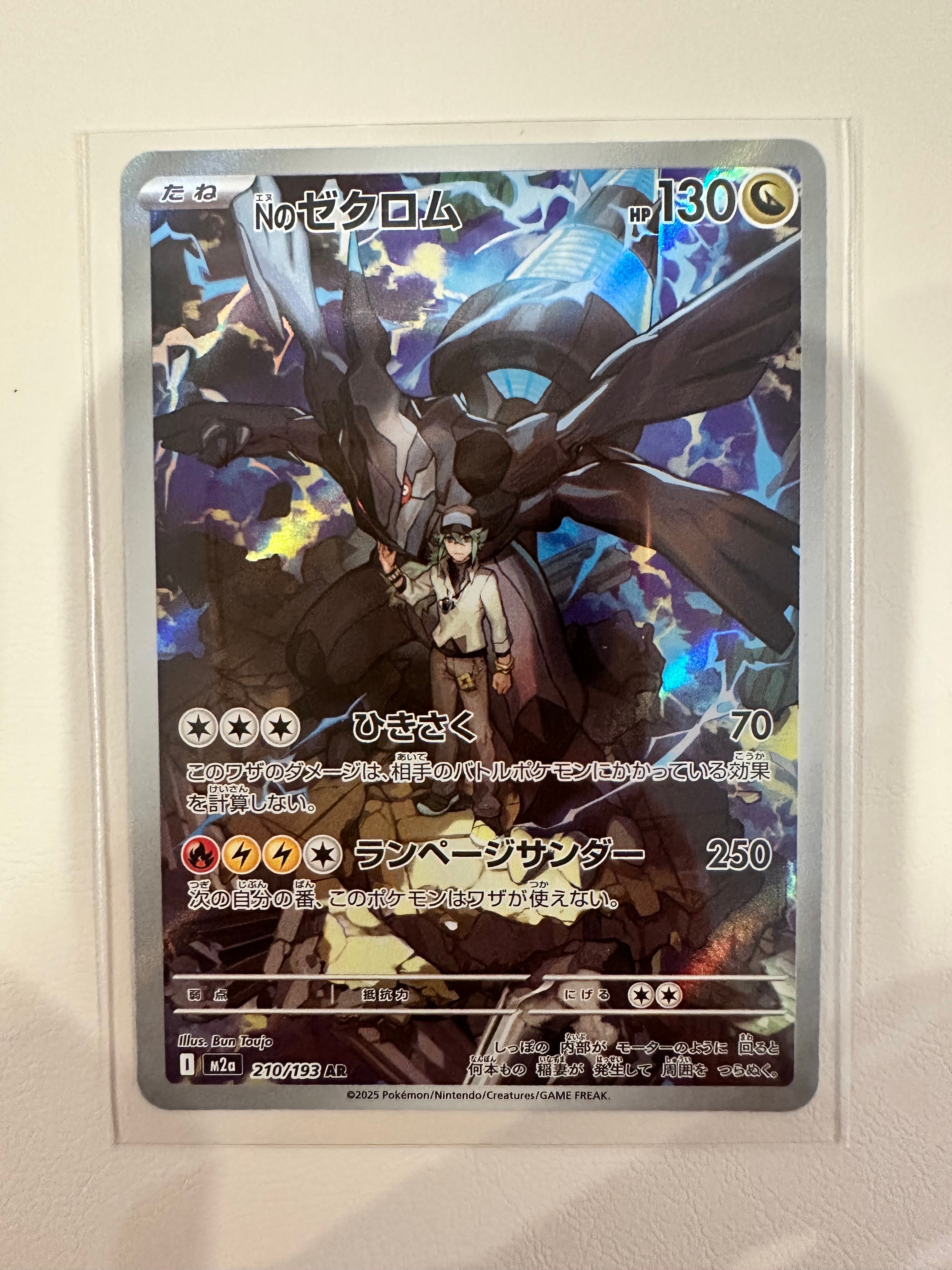 Nのゼクロム AR [M2a 210/193](ハイクラスパック「MEGAドリームex」)