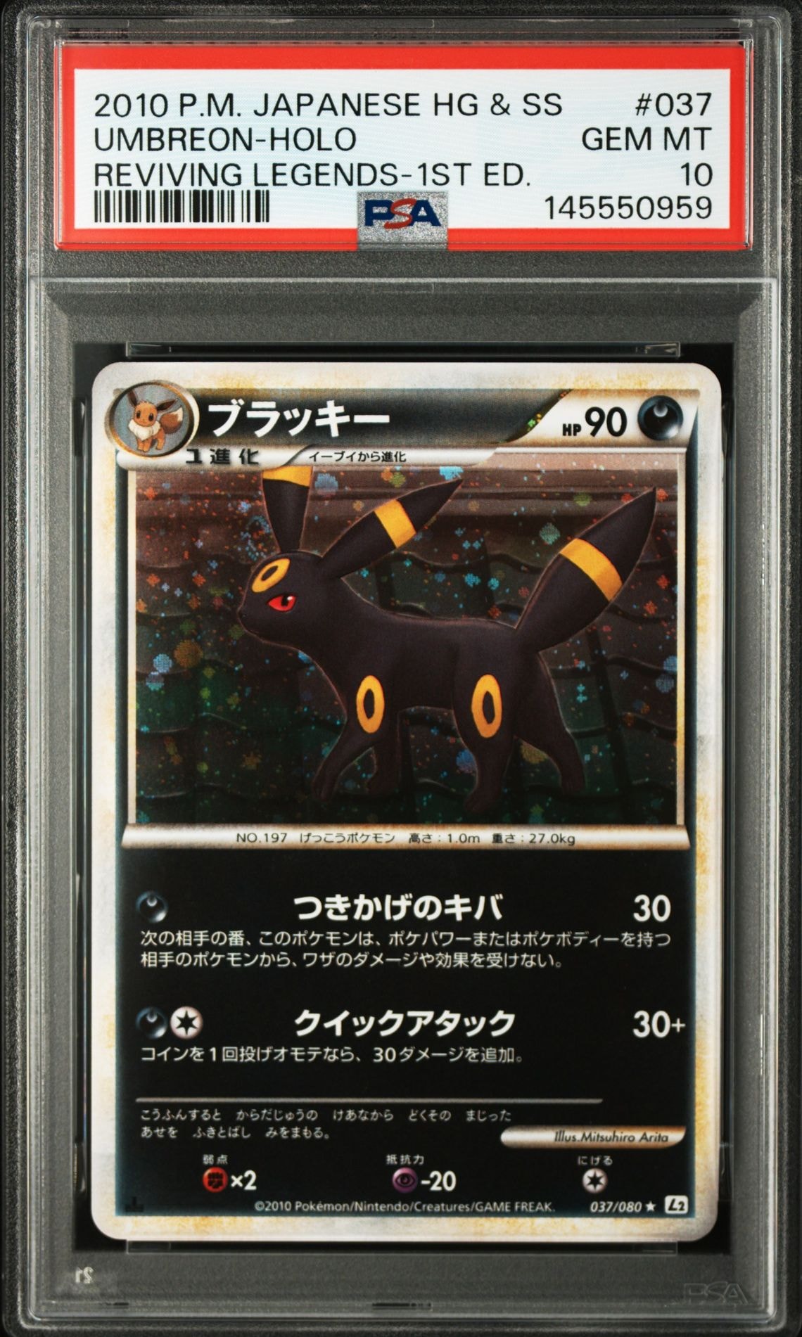 PSA10】ブラッキー ☆ :1ED [L2-L 037/080](拡張パック「よみがえる