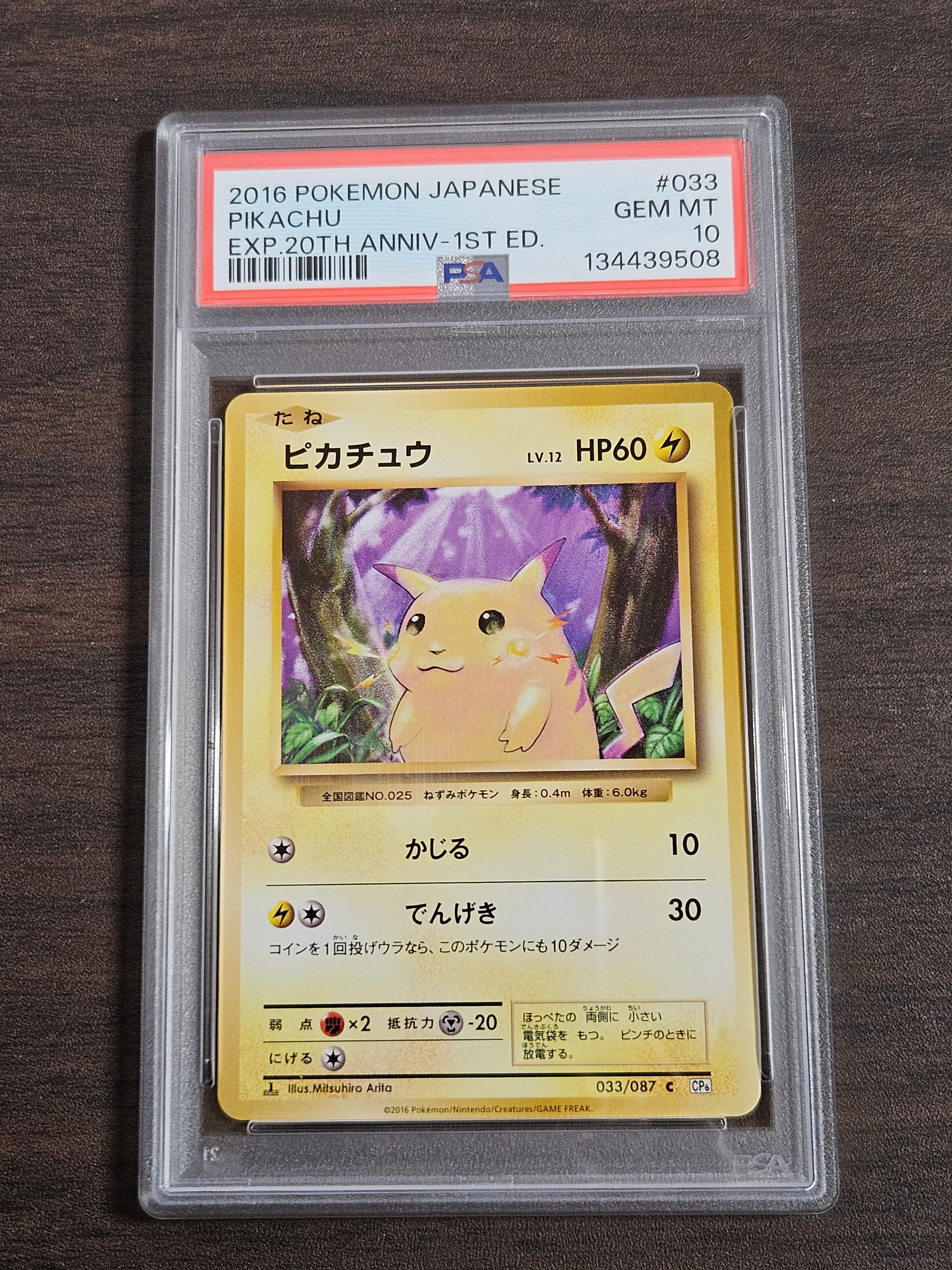 ピカチュウ C :1ED [CP6 033/087](コンセプトパック「ポケットモンスターカードゲーム 拡張パック 20th Anniversary」)