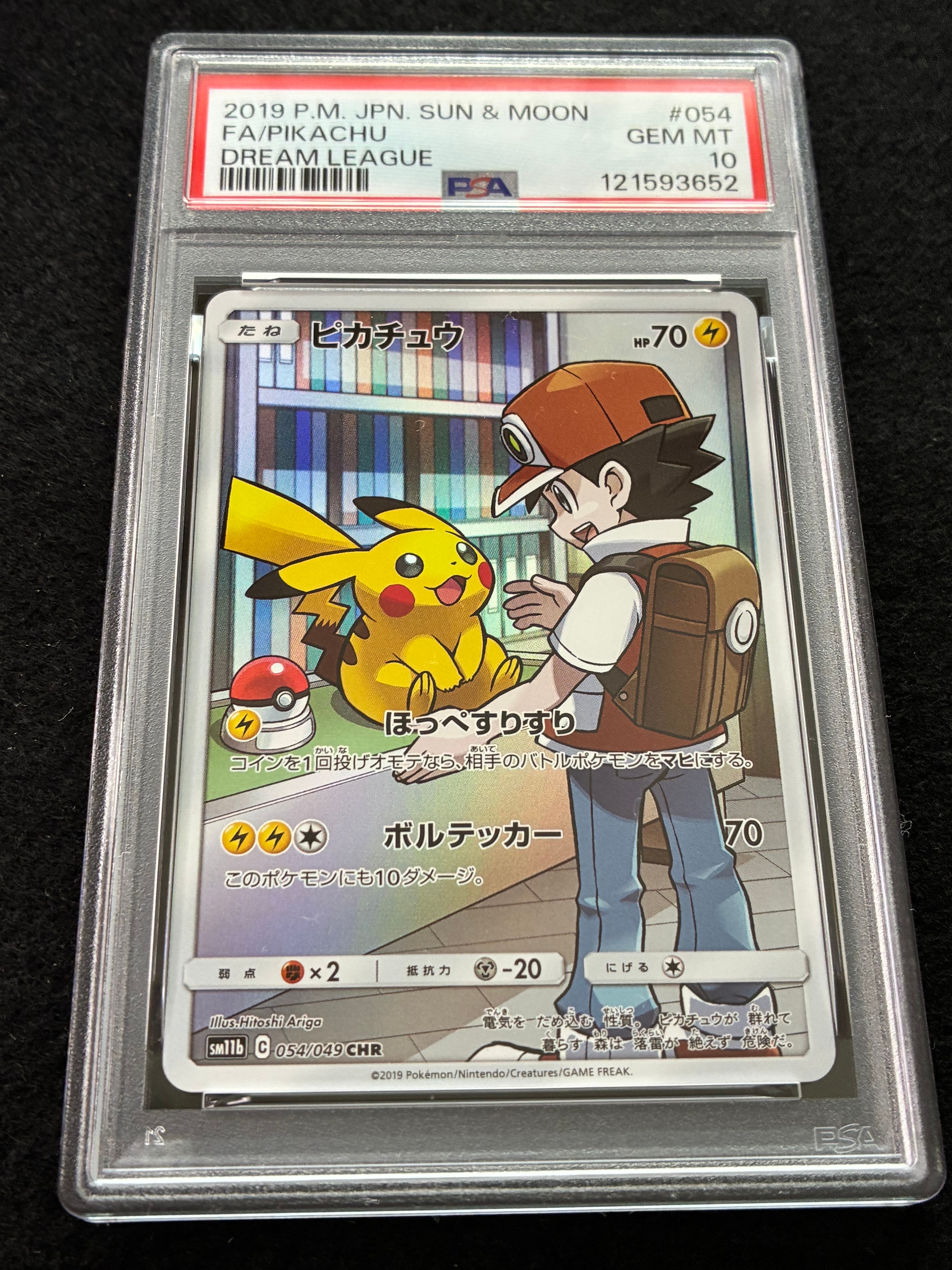ピカチュウ CHR[sm11b 054/049](強化拡張パック「ドリームリーグ」)