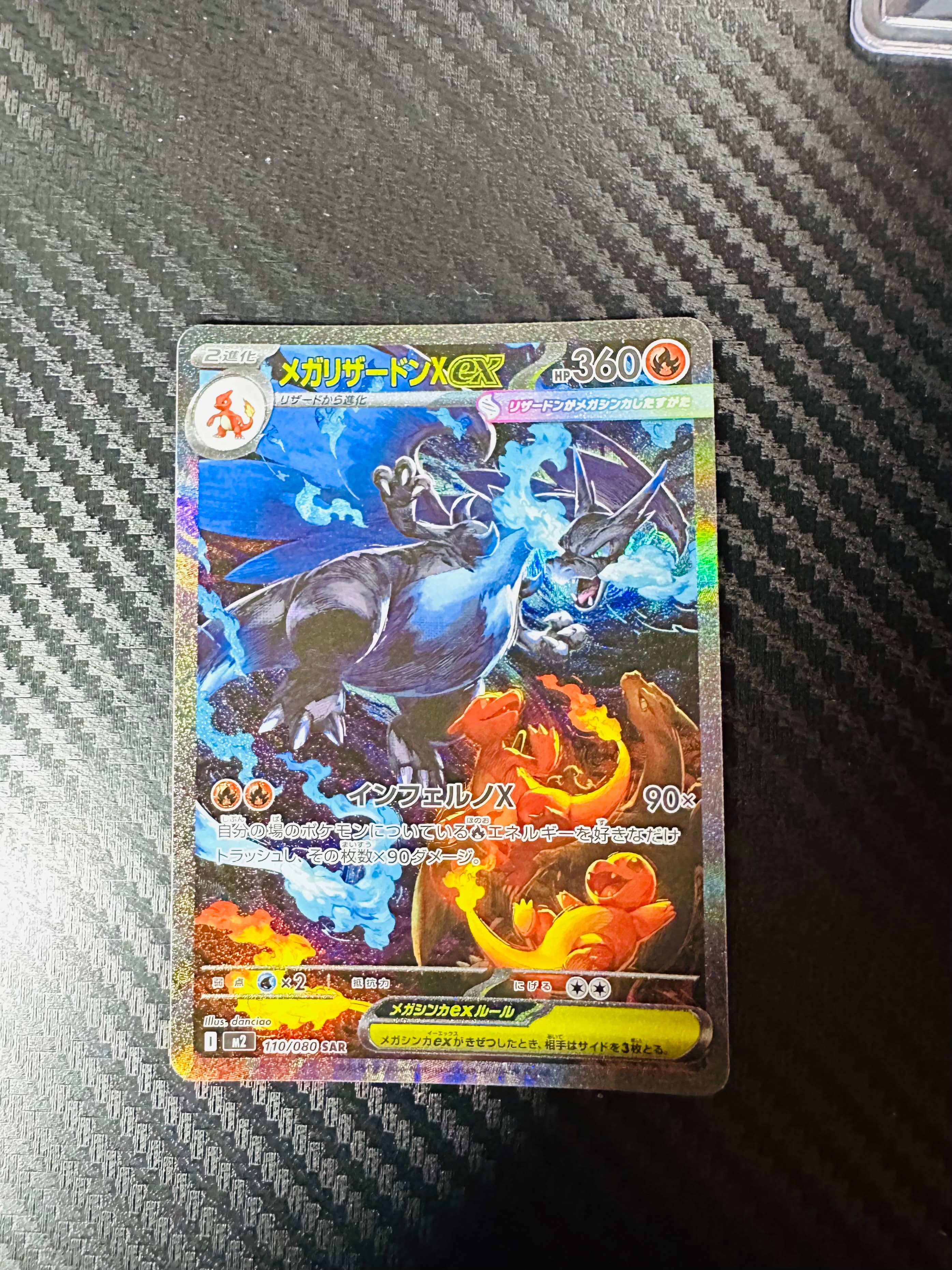 メガリザードンXex SAR [M2 110/080](拡張パック「インフェルノX」)