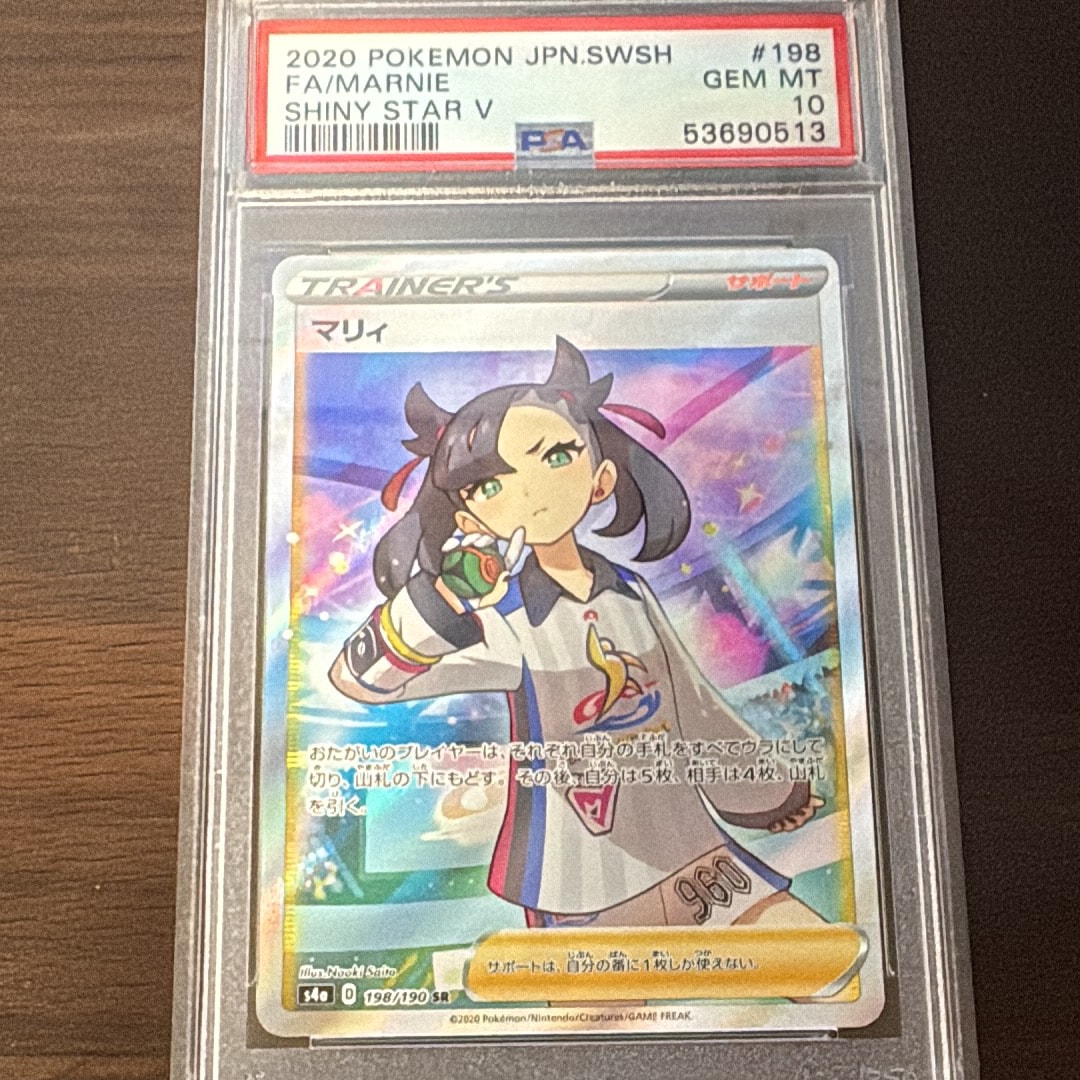 PSA10】ナンジャモ SAR[SV2D 096/071](拡張パック「クレイバースト