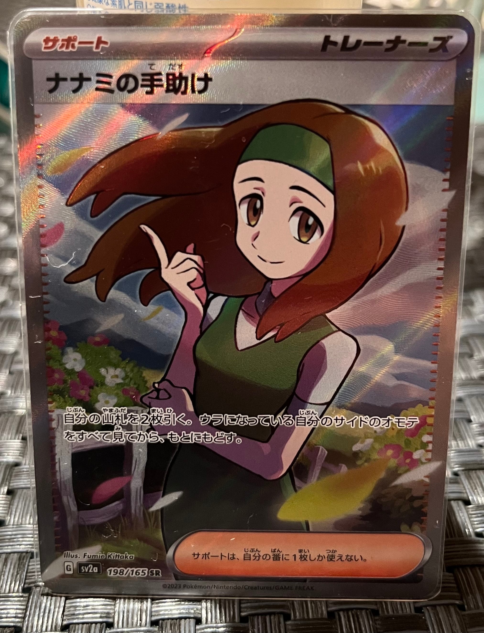 ナナミの手助け SR[SV2a 198/165](強化拡張パック「ポケモンカード151」)