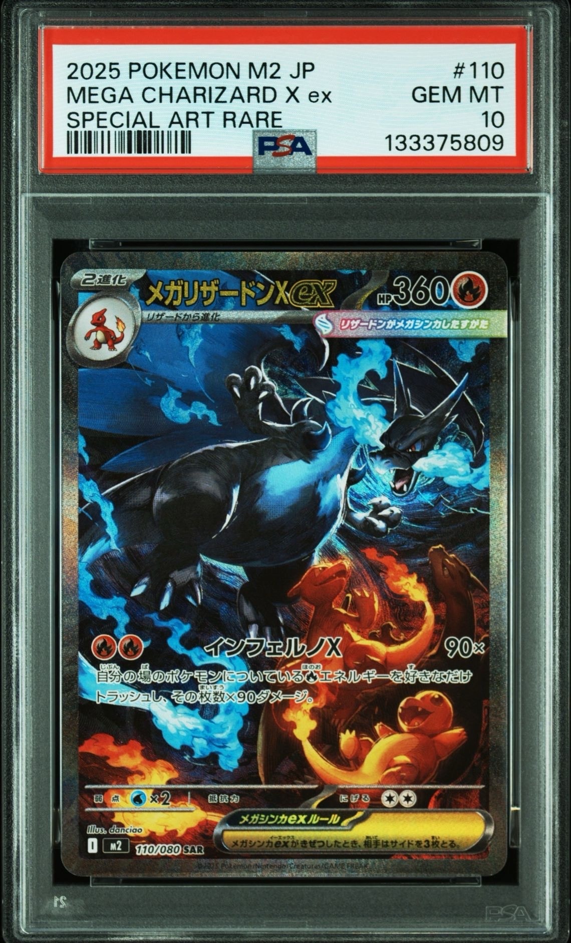 メガリザードンXex SAR [M2 110/080](拡張パック「インフェルノX」)