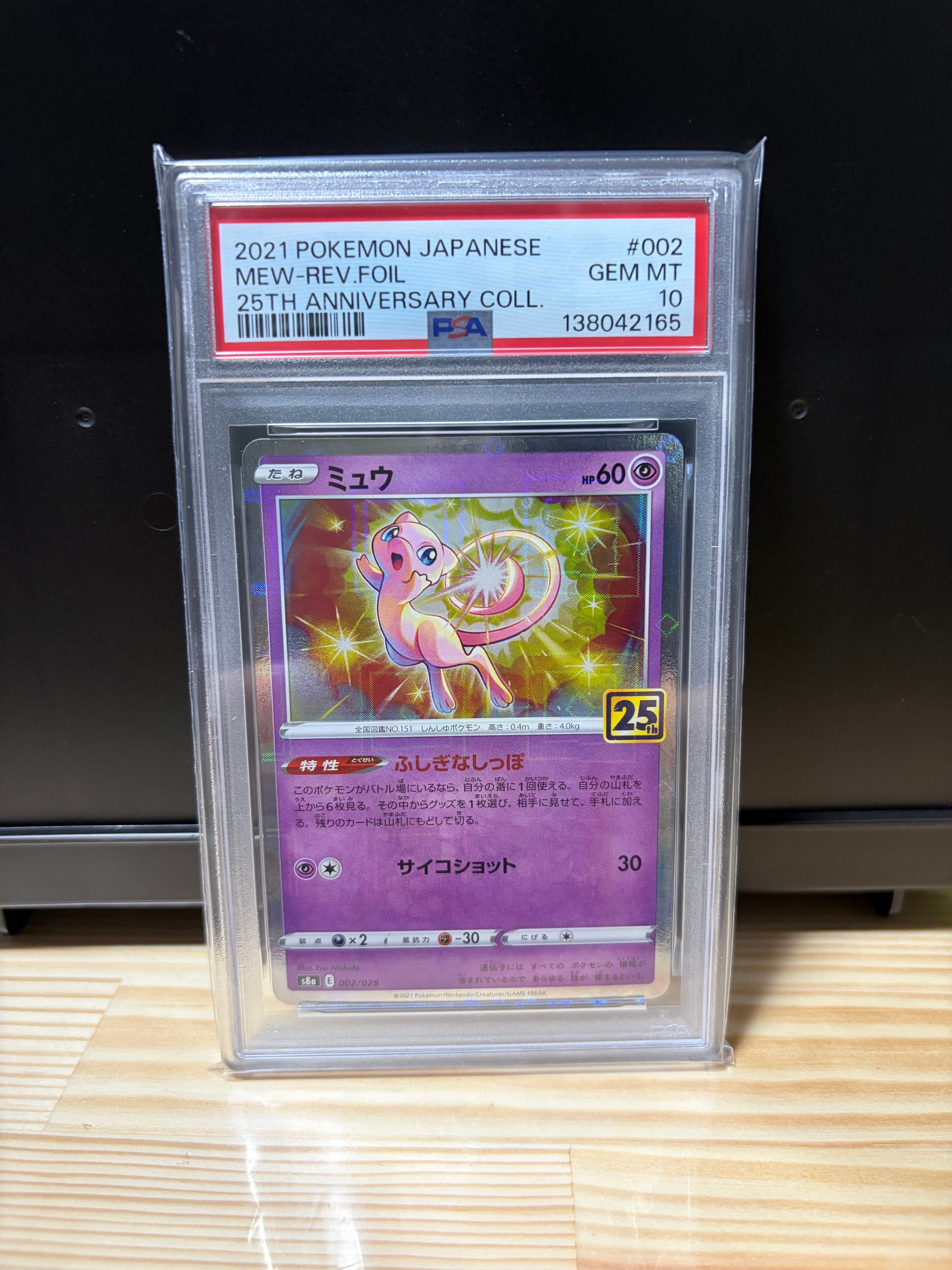 psa10 ミュウ 25th ミラー ふしぎなしっぽ 002/028 s8a 【公式通販】