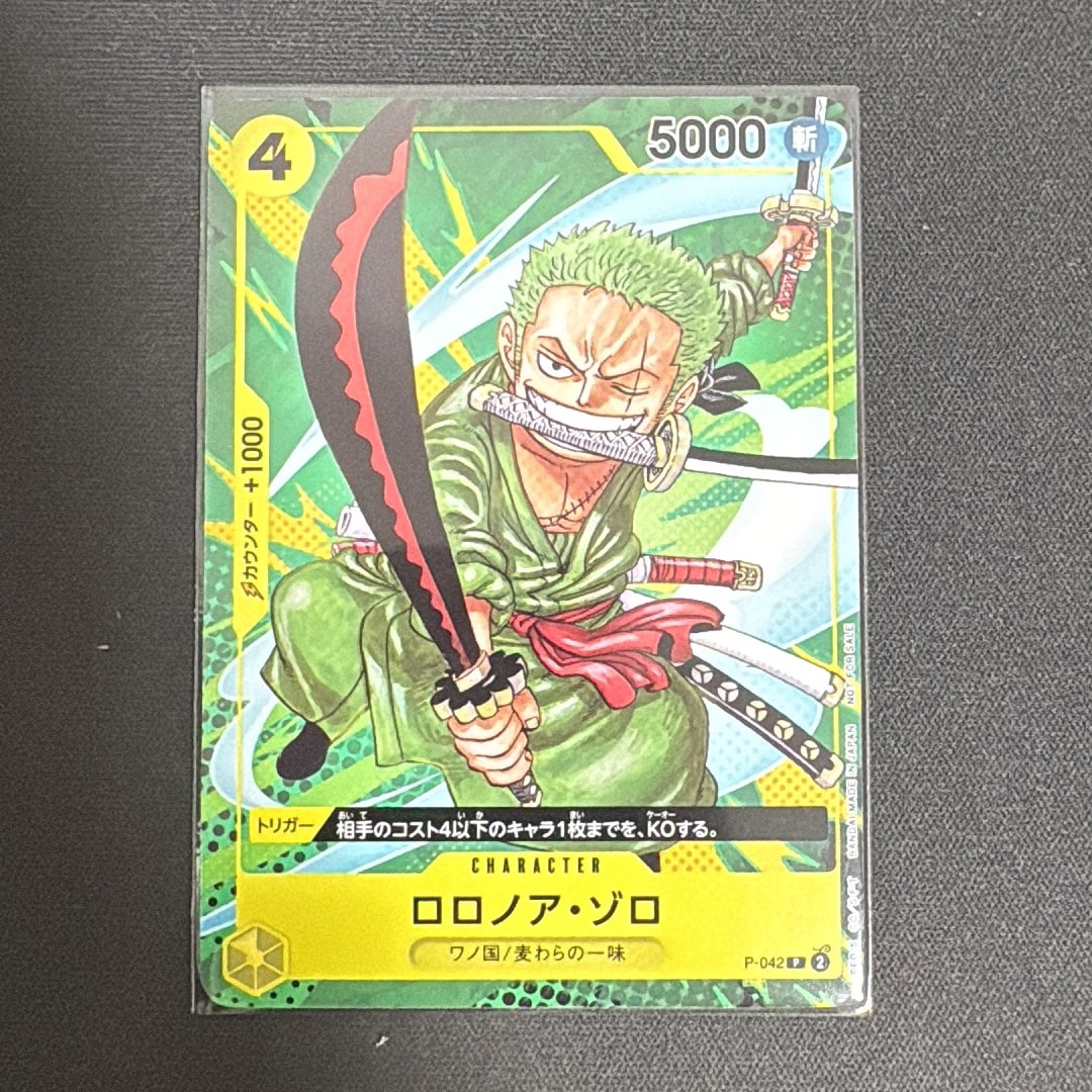 【高騰】ロロノア・ゾロ P-042 プロモ 最強ジャンプ 2023年 9月号 ロロノア・ゾロ P [P-042](最強ジャンプ 2023年 9月号 [修正後])通販