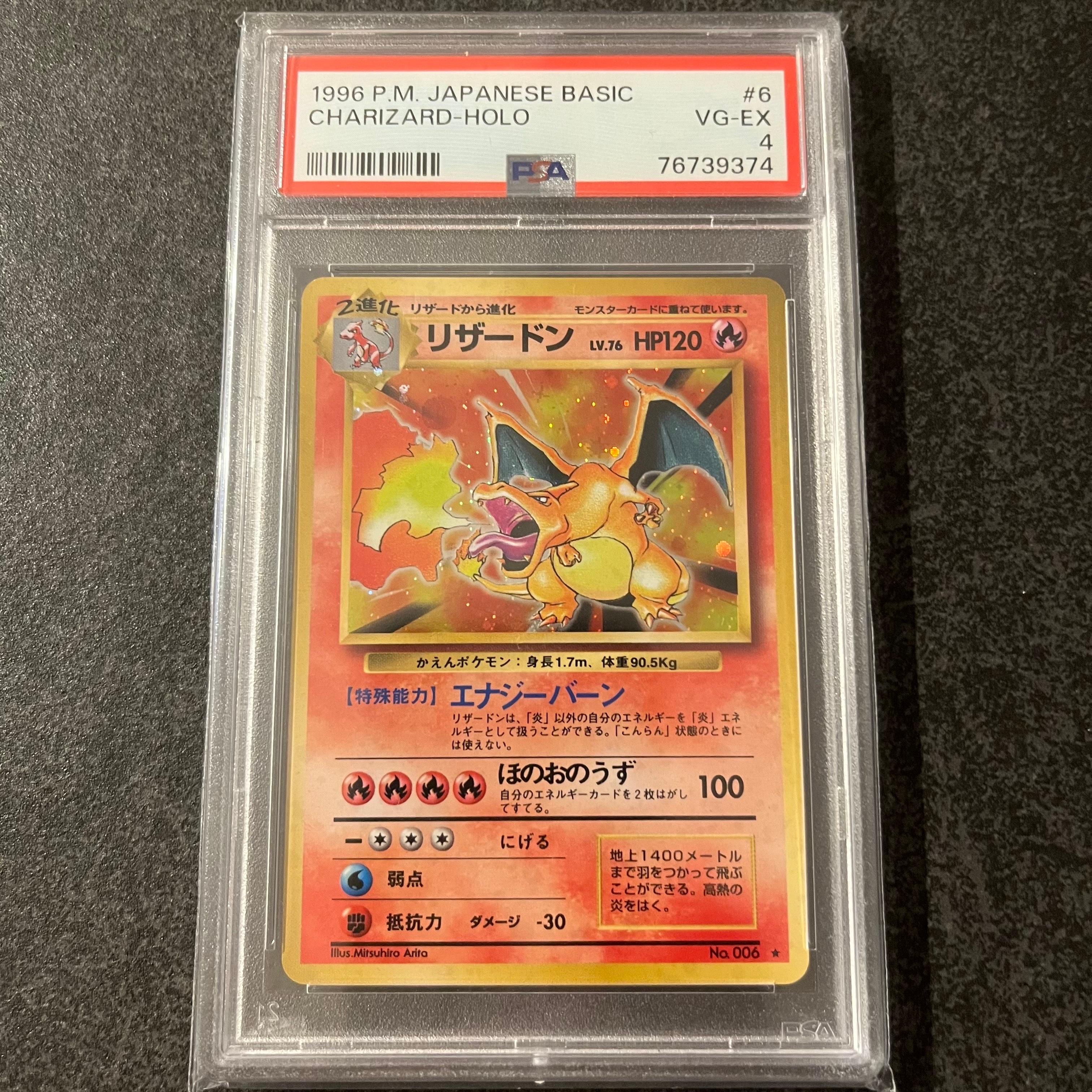 リザードン ★ : 旧裏 [PMCG1-2](拡張パック「ポケットモンスター カードゲーム」再販)