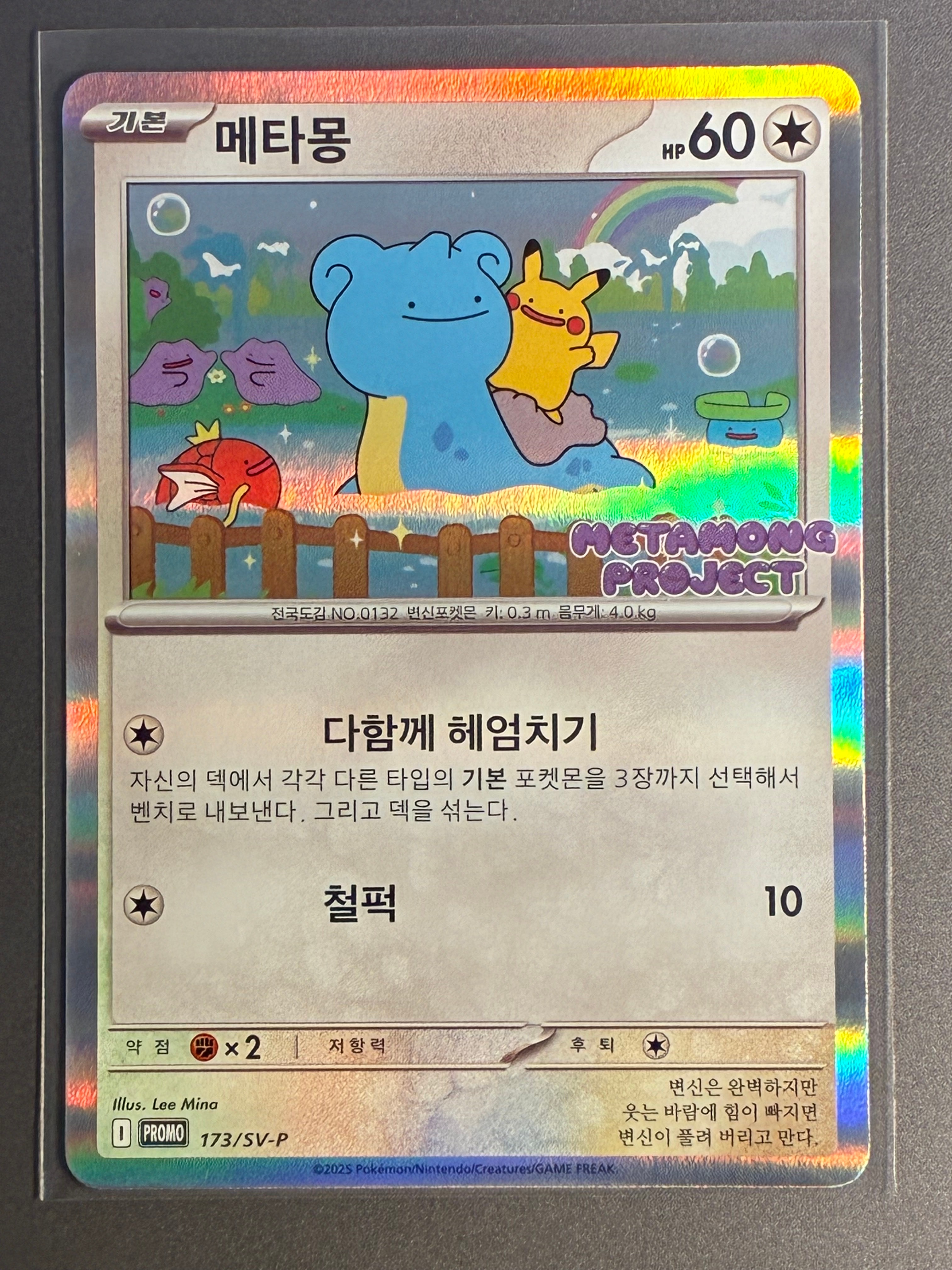 メタモン P [SV-P 173]【韓国語版】(ポケモンタウン2025 with ロッテ)