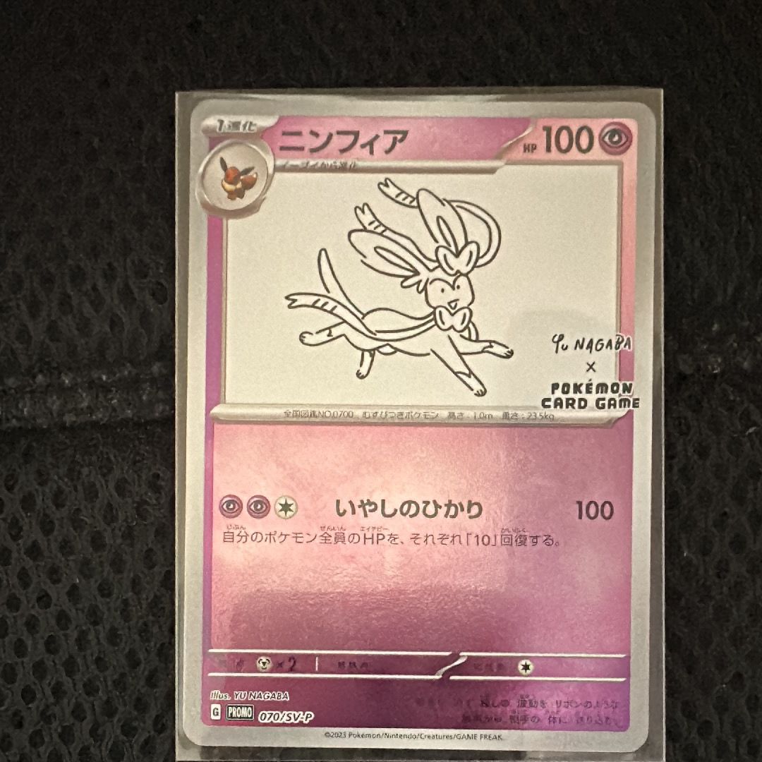 ニンフィア: プロモ [SV-P 070](「YU NAGABA×ポケモンカードゲーム」プロモーションカード「SV-P」)