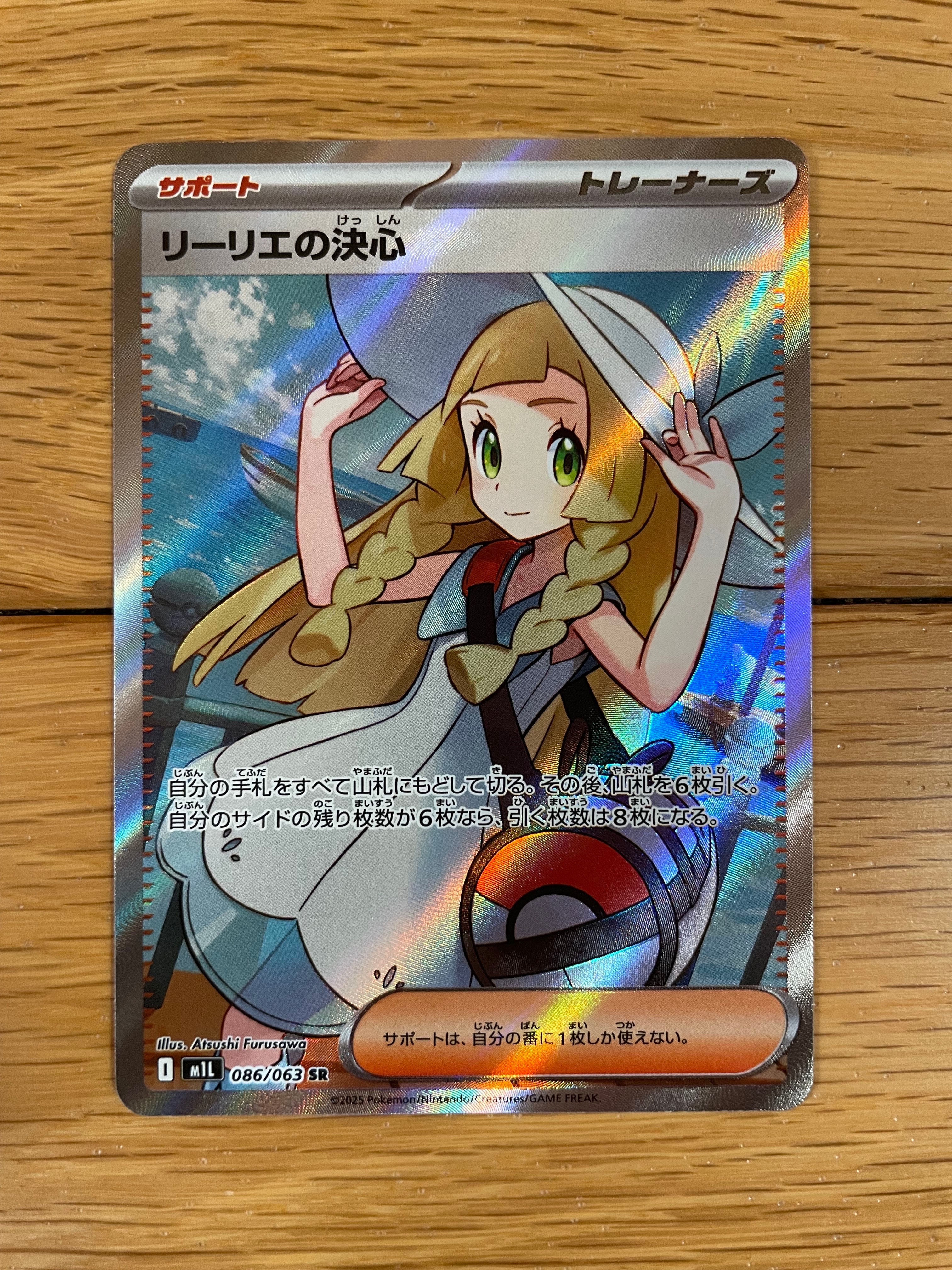 リーリエの決心 SR [M1L 086/063](拡張パック「メガブレイブ」)