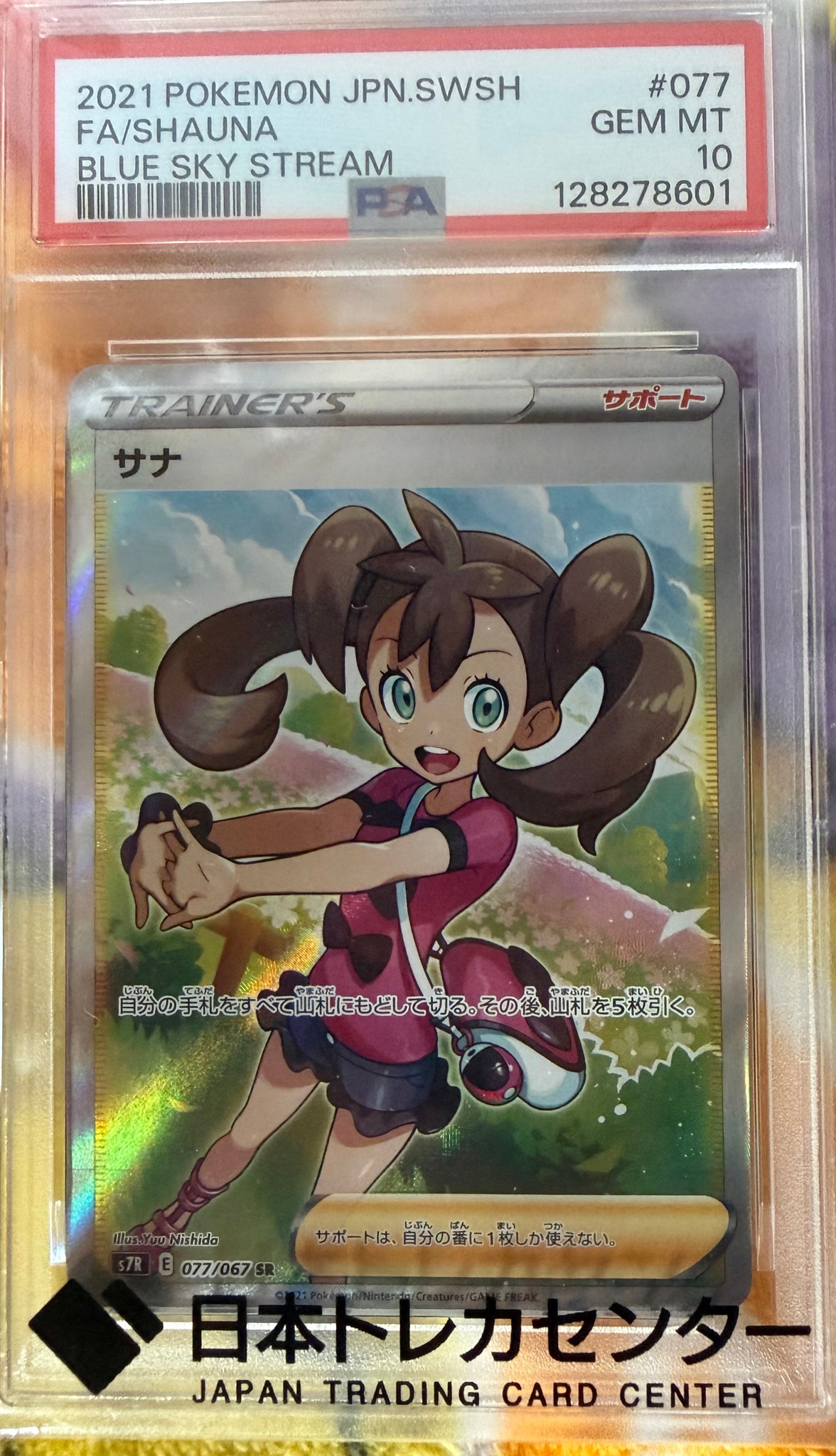 ポケモンカード サナ PSA 10 SR 蒼空ストリーム サナ SR[S7R 077/067](拡張パック「蒼空ストリーム」)通販・買取・相場