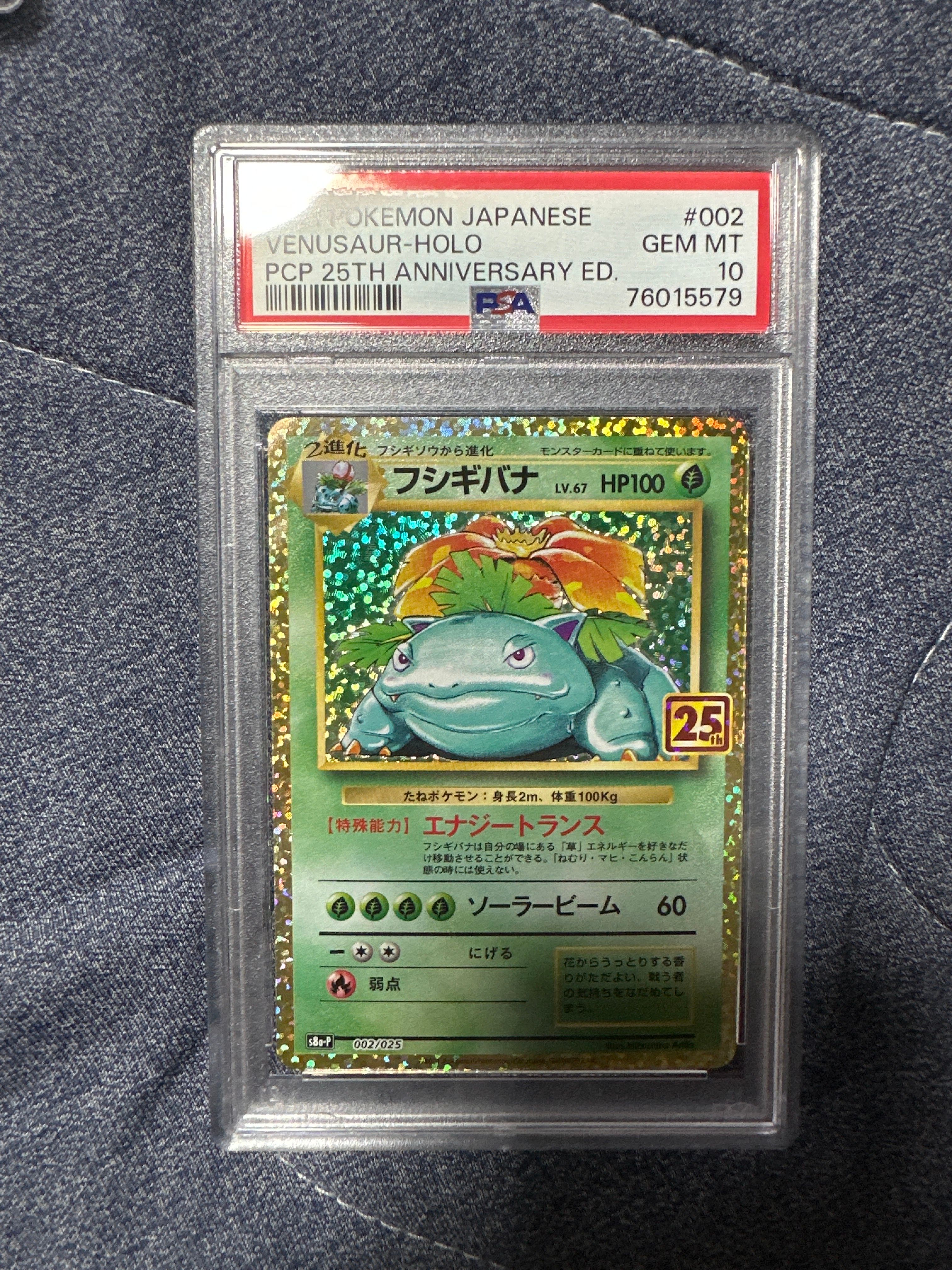 フシギバナ: プロモ[S8a-P 002/025](プロモカードパック 25th ANNIVERSARY edition)
