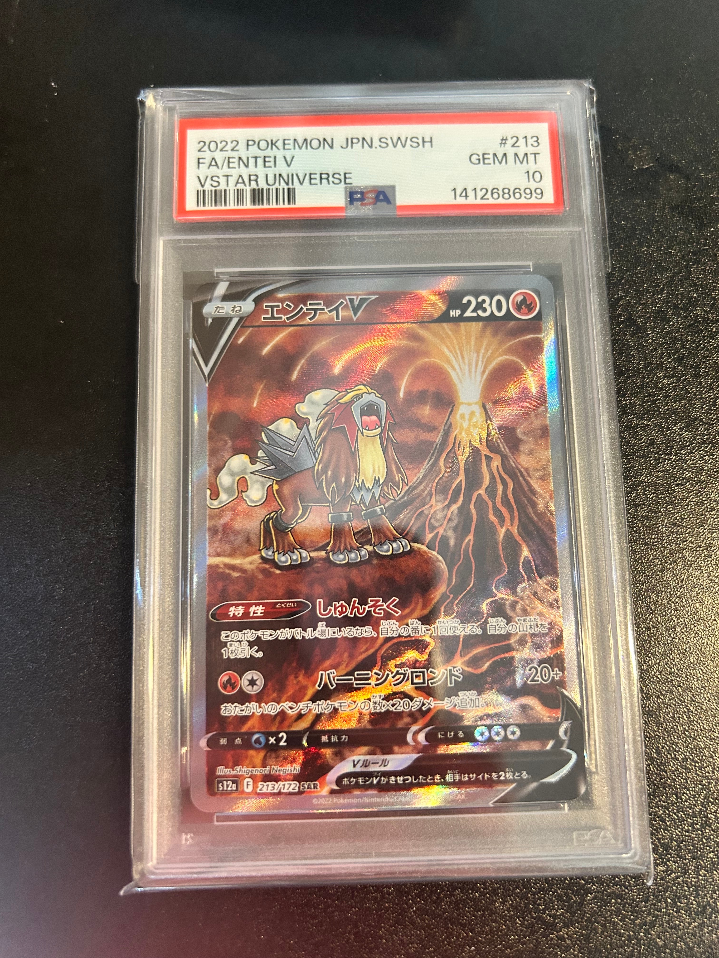 PSA10】エンテイV SAR[s12a 213/172](ハイクラスパック「VSTAR