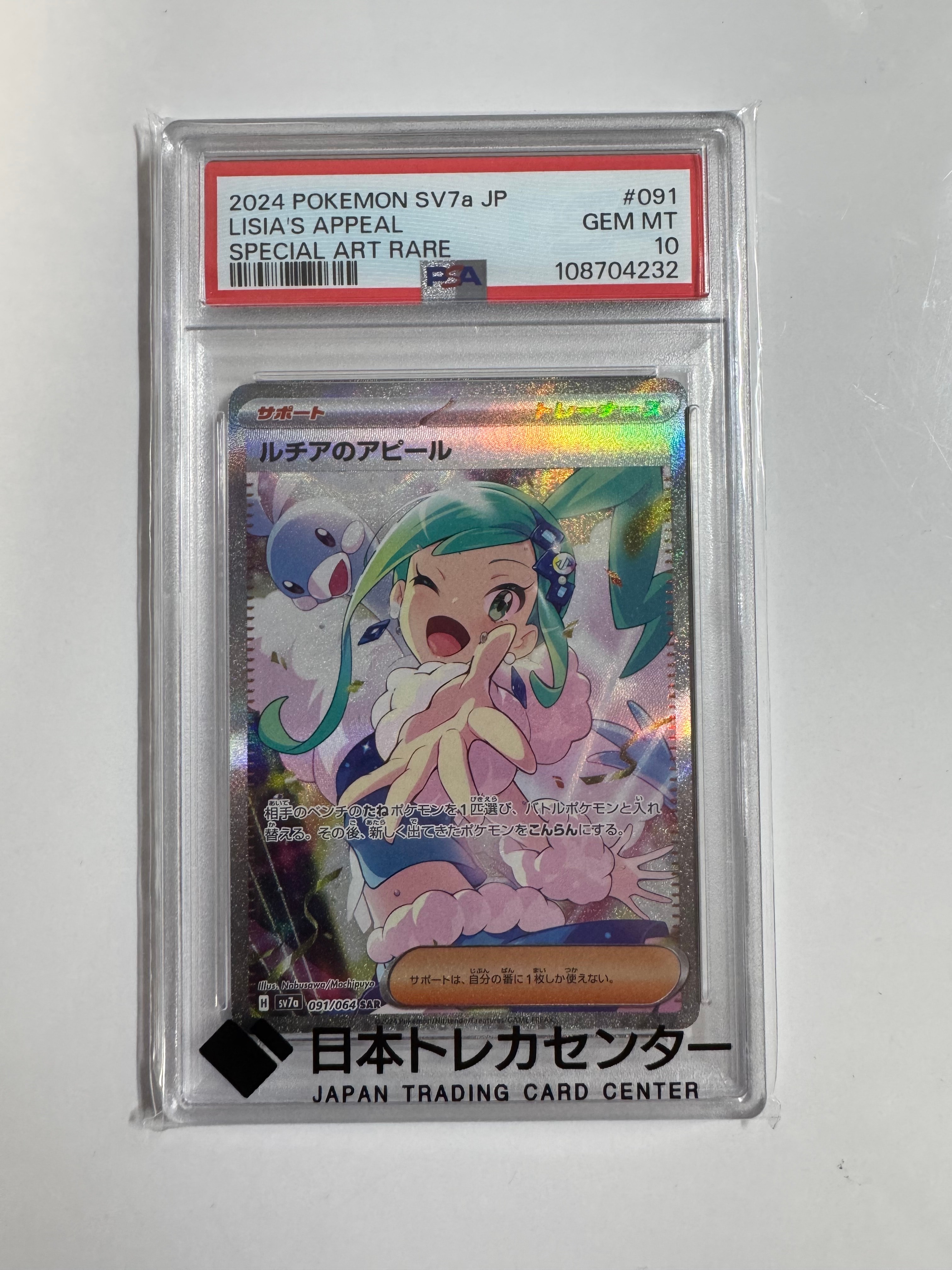 PSA10】ルチアのアピール SAR [SV7a 091/064](強化拡張パック「楽園
