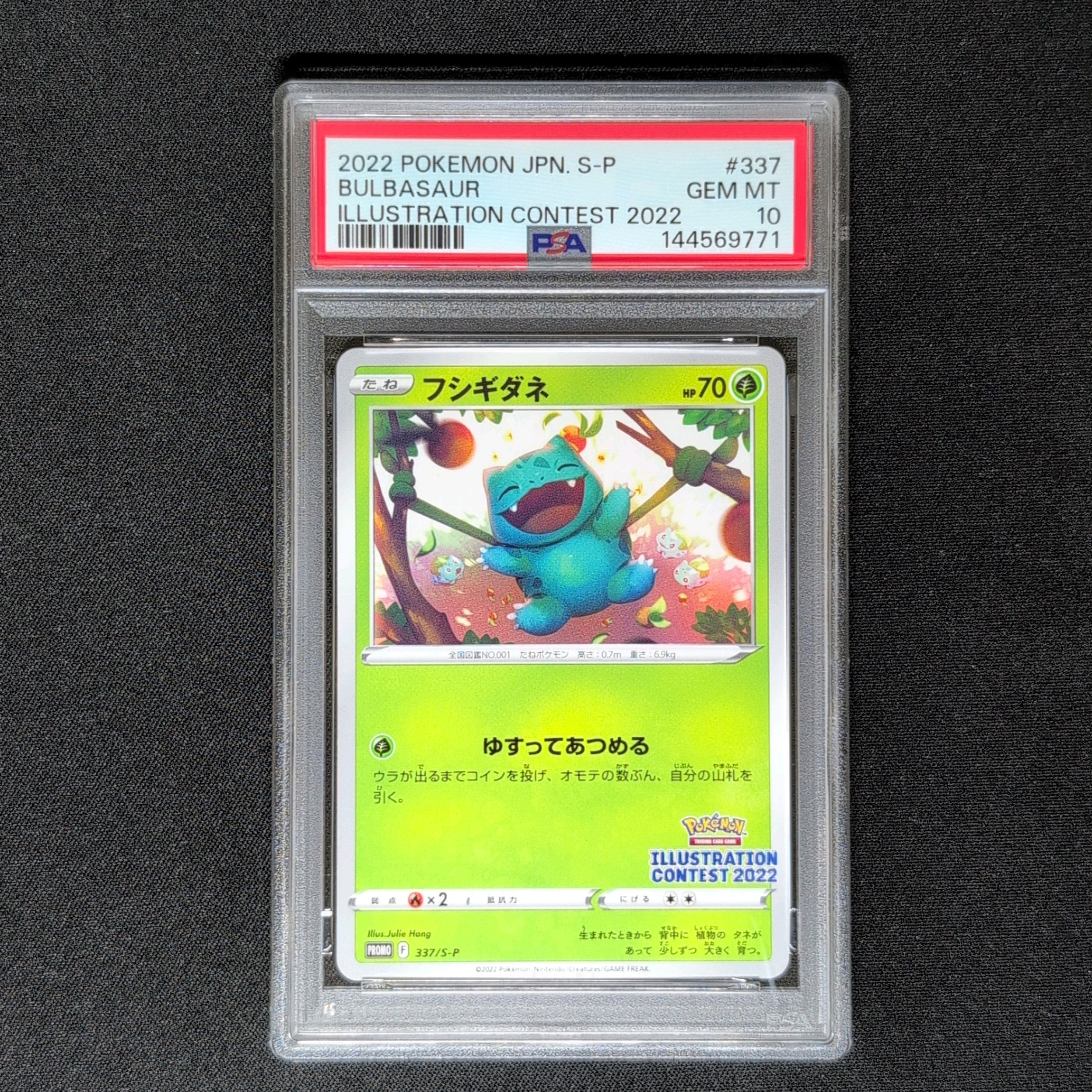 フシギダネプロモ[PROMO337 S-P](プロモーションカード「ポケモンセンター・ポケモンストア・ポケモンセンターオンライン2000円以上購入特典」)
