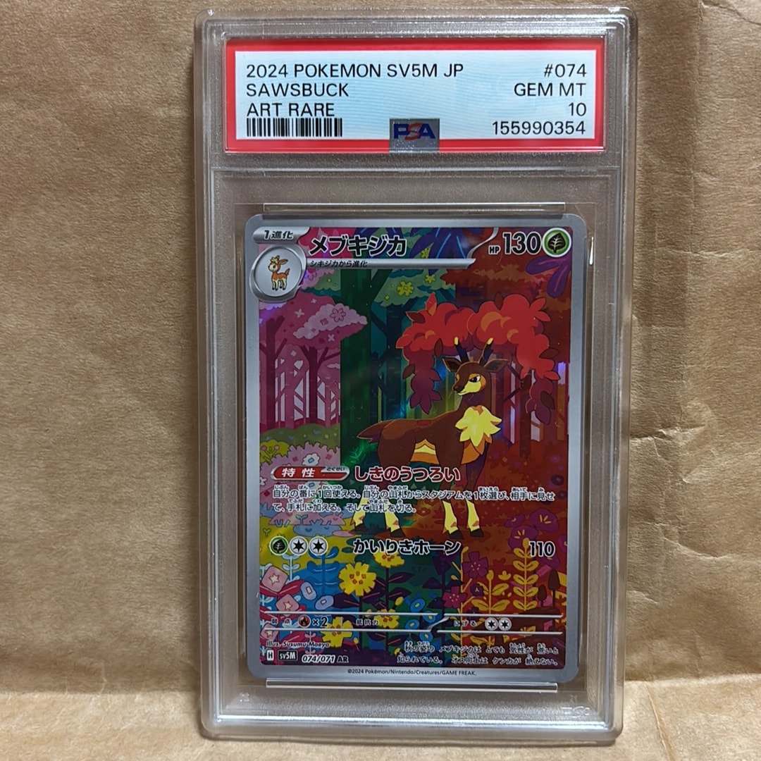 Sawsbuck AR [SV5M 074/071](Expansion Pack "Cyber Judge")
