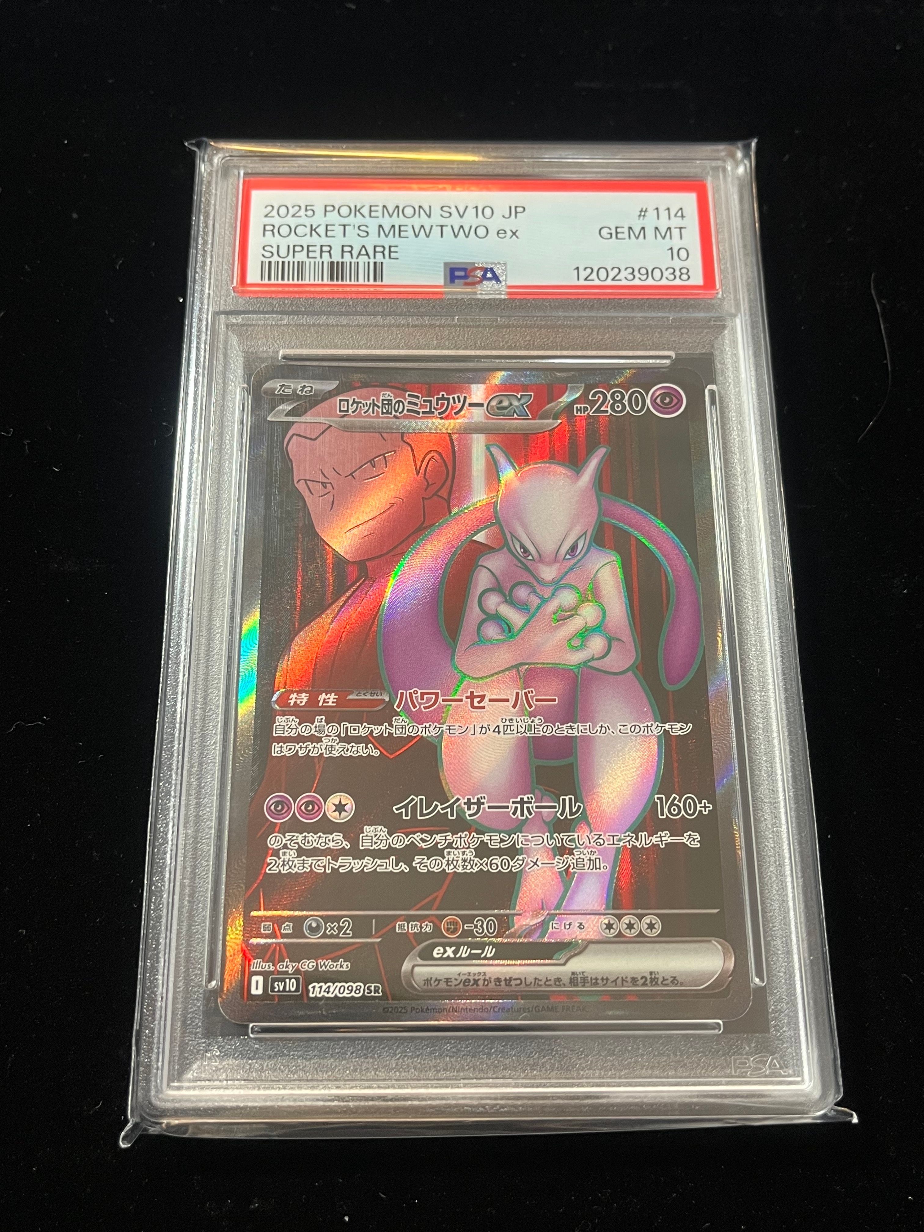 ロケット団のミュウツーex SR [SV10 114/098](拡張パック「ロケット団の栄光」)
