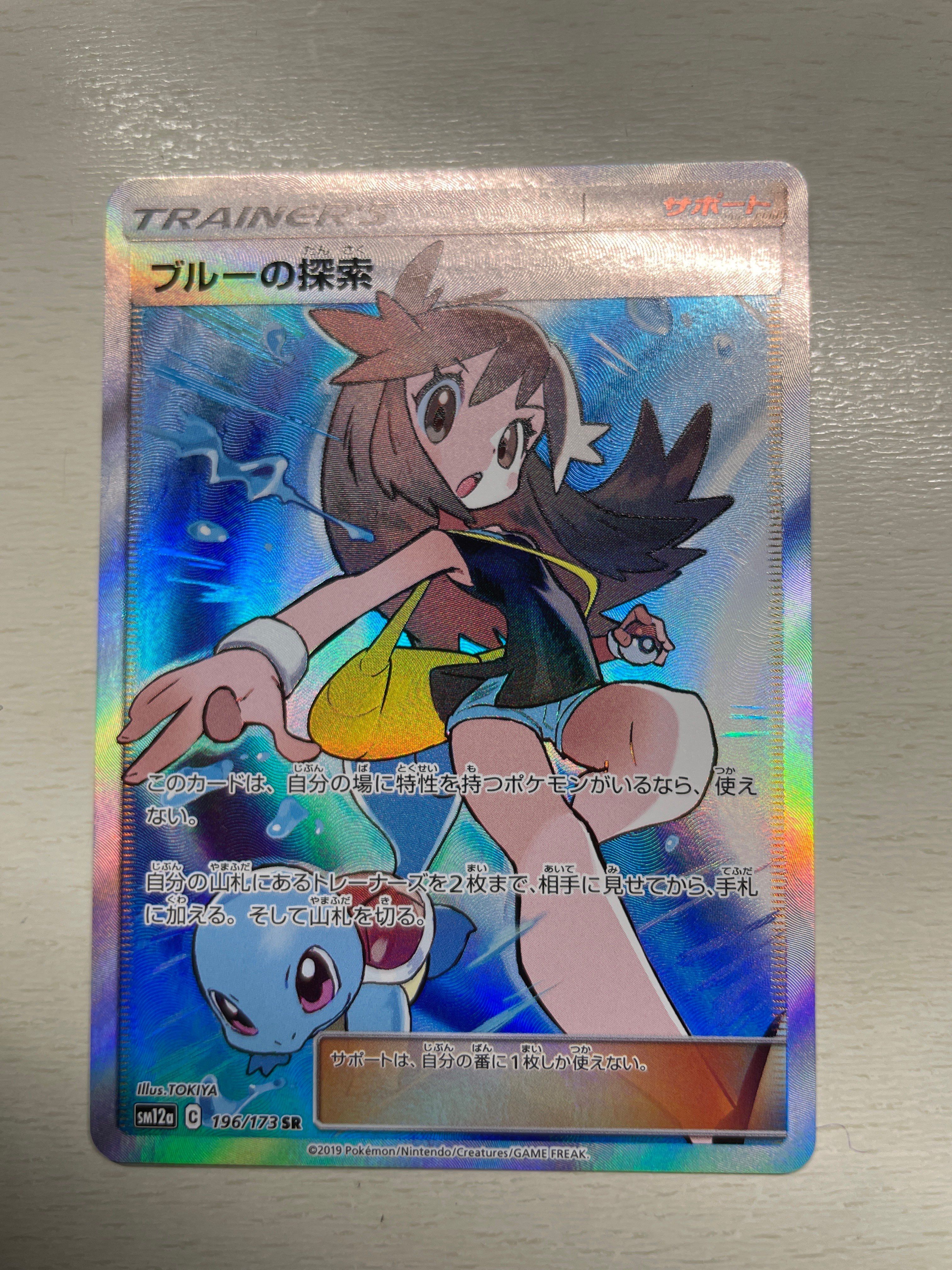 ブルーの探索 SR[SM12a 196/173](ハイクラスパック「TAG TEAM GX タッグオールスターズ」)