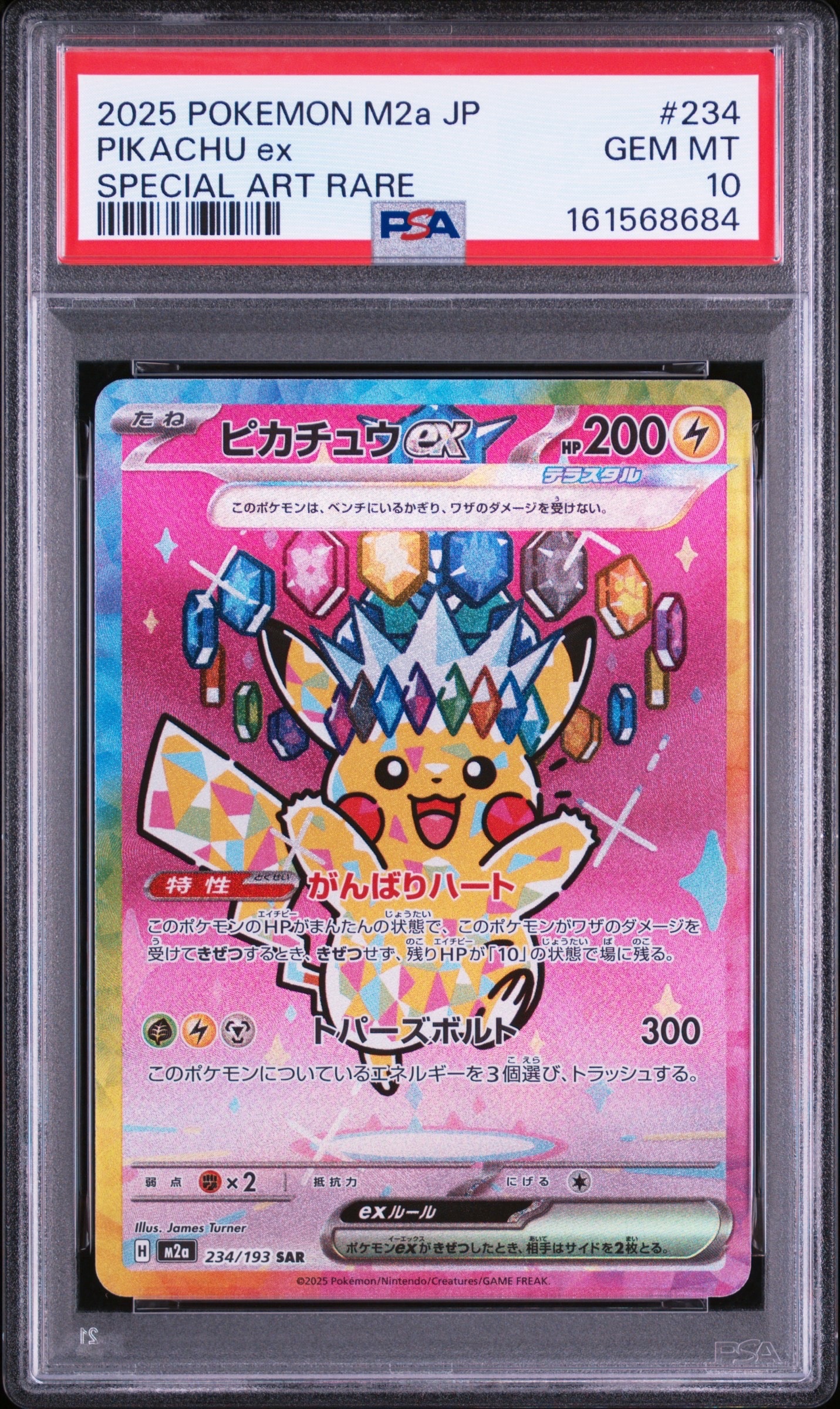 ポケカ ピカチュウex sar MEGAドリームex ジャンク品 PSA10】ピカチュウex SAR [M2a 234/193](ハイクラスパック「MEGA