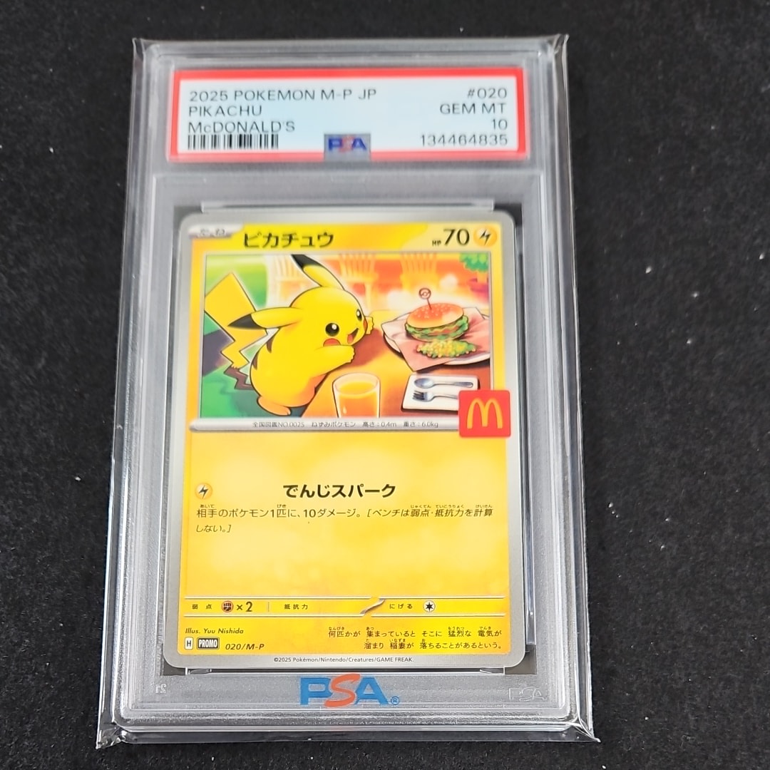 ピカチュウ P [M-P 020](プロモカードパック「マクドナルド ハッピーセット2025」)