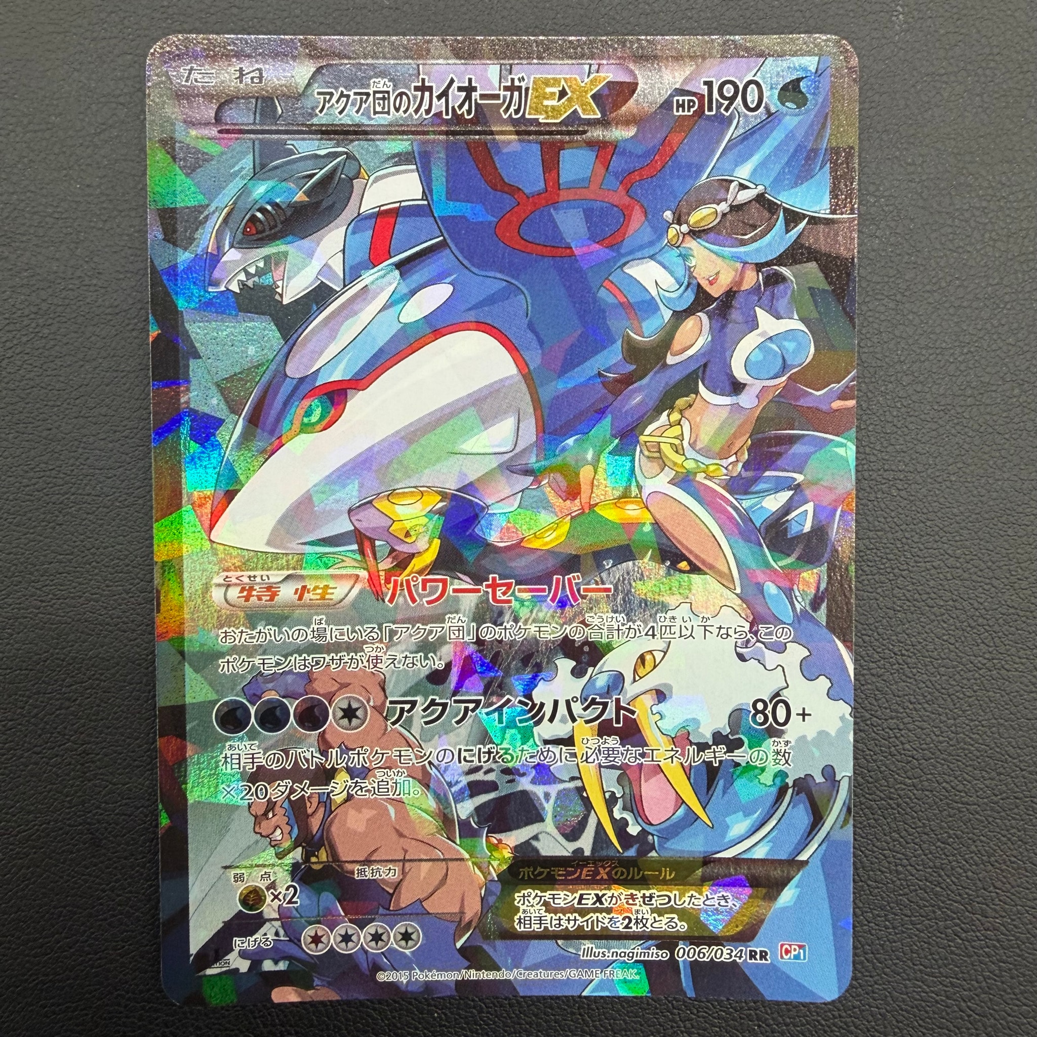 アクア団のカイオーガEX RR :1ED [CP1 006/034](コンセプトパック