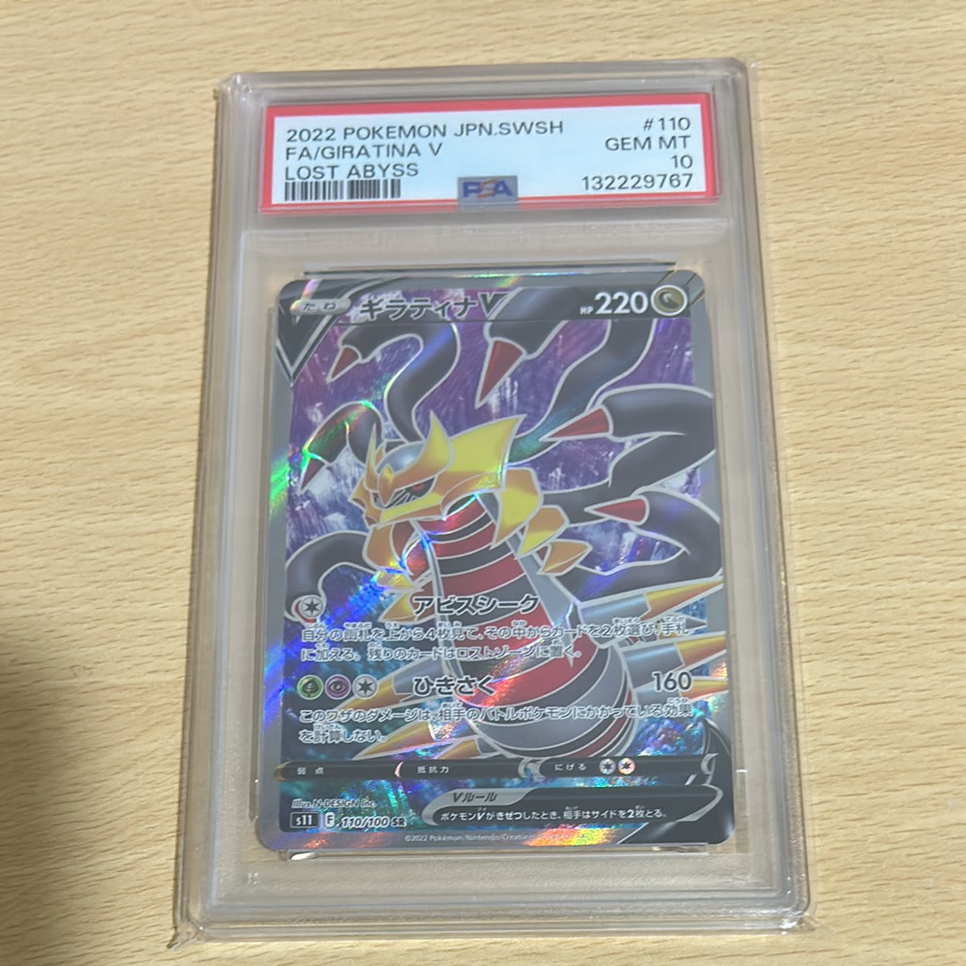 ギラティナV SR[S11 110/100](拡張パック「ロストアビス」)