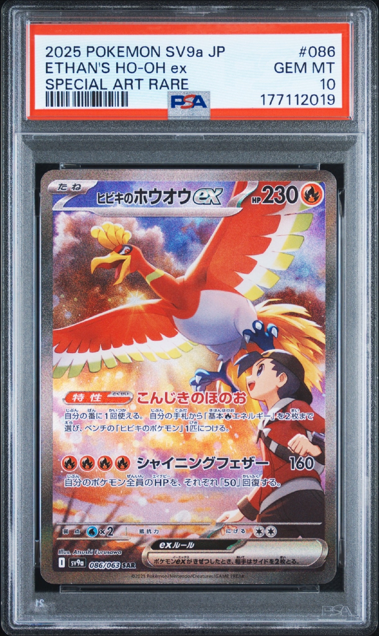 PSA10】ロケット団のファイヤーex SAR [SV10 124/098](拡張パック