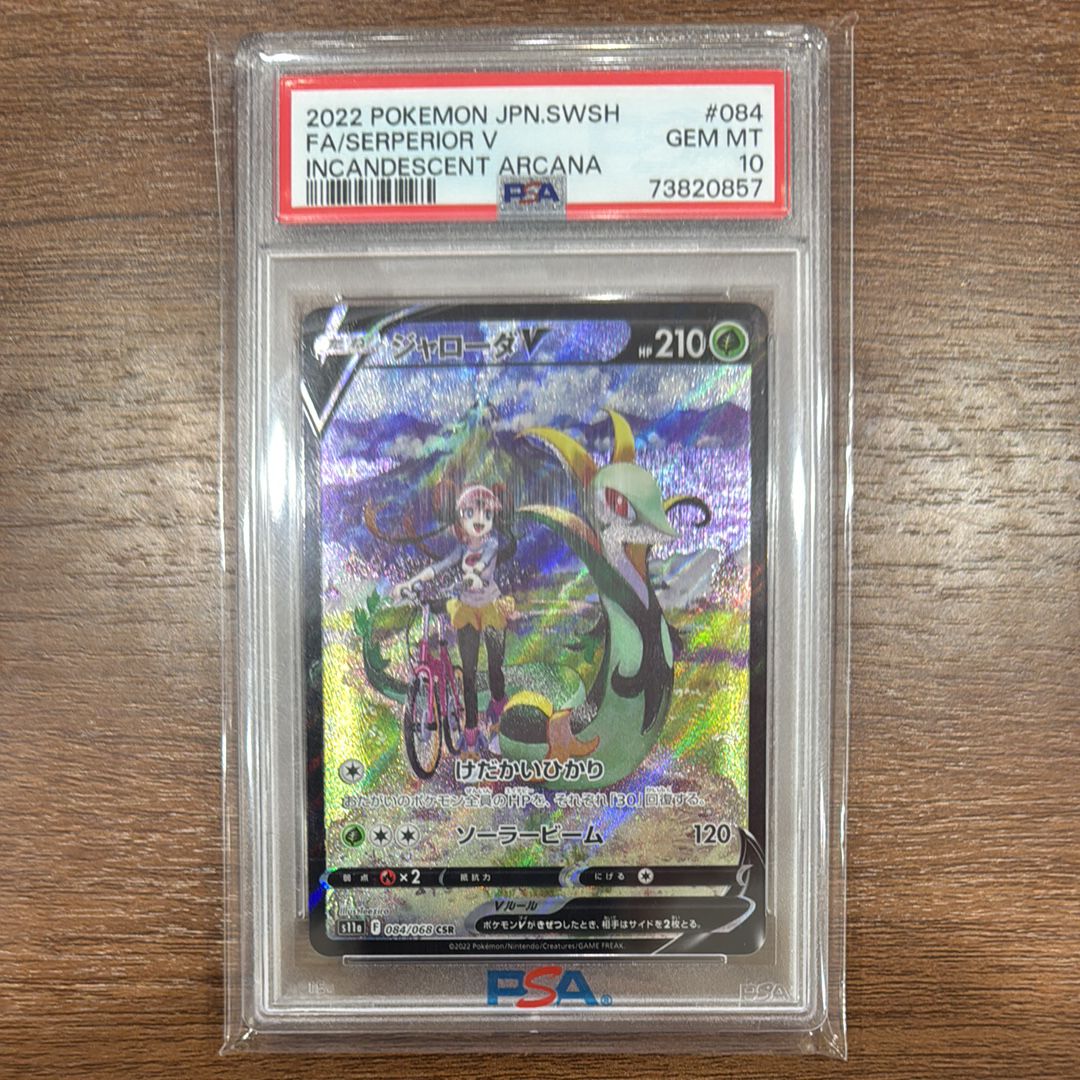 ジャローダV CSR [s11a 084/068](強化拡張パック『白熱のアルカナ』)